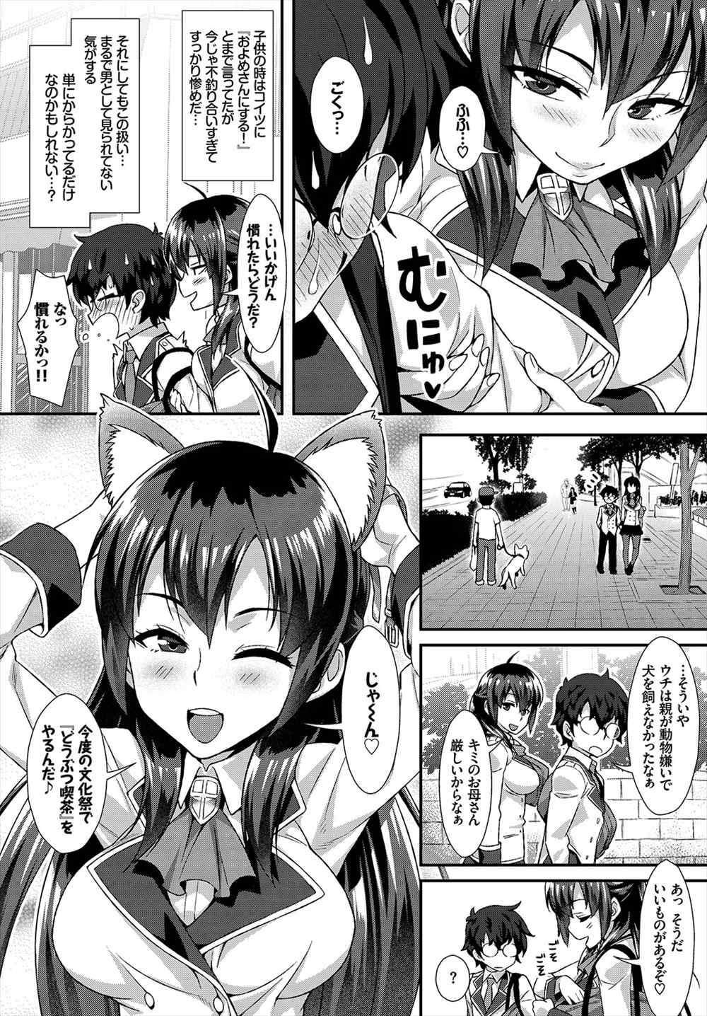 【エロ漫画】犬耳で首輪つけて露出ペットプレイ…JKと野外ファックイチャラブセックスｗｗ【ともみみしもん：ゆーあつまい♡ペット】