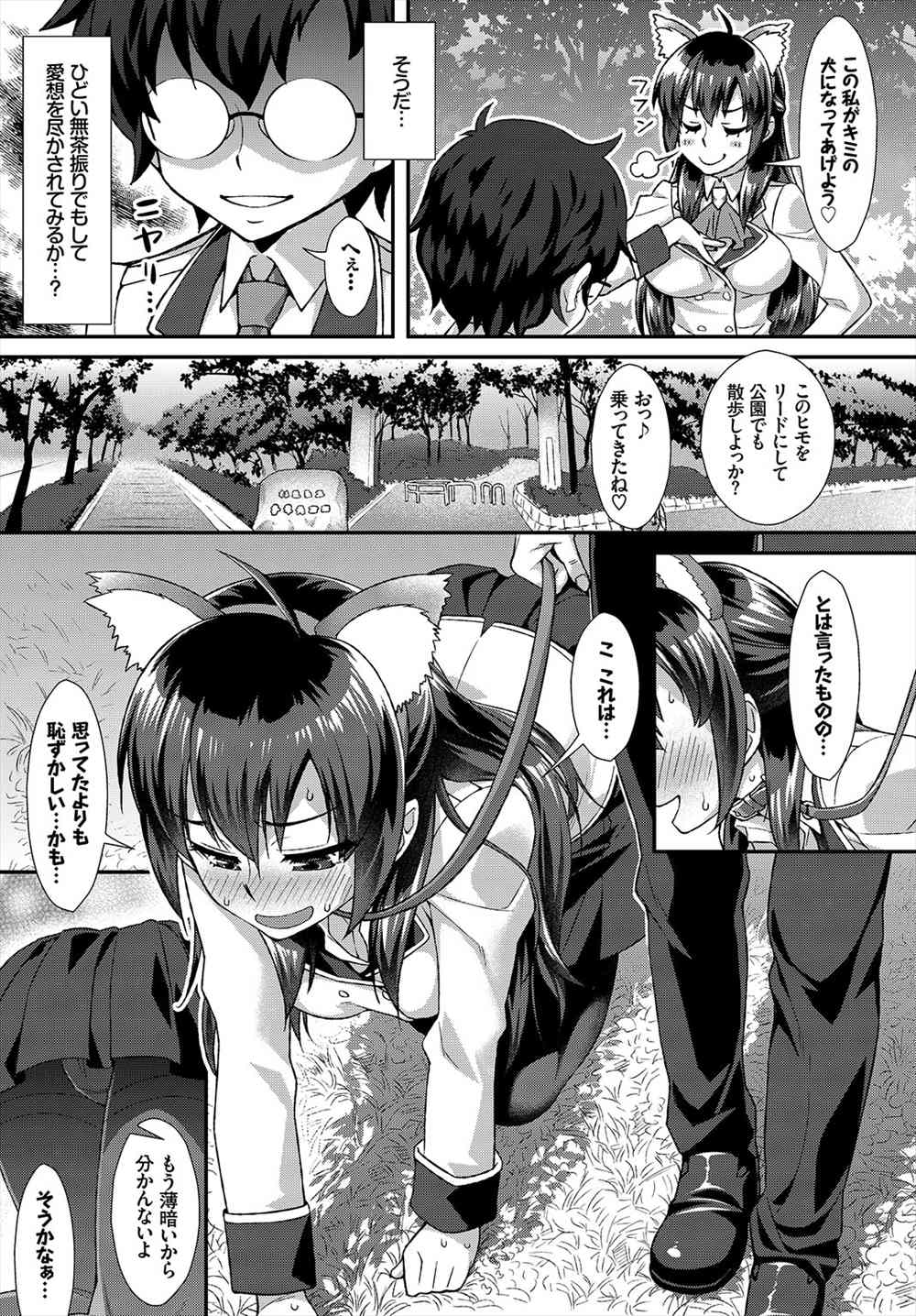 【エロ漫画】犬耳で首輪つけて露出ペットプレイ…JKと野外ファックイチャラブセックスｗｗ【ともみみしもん：ゆーあつまい♡ペット】