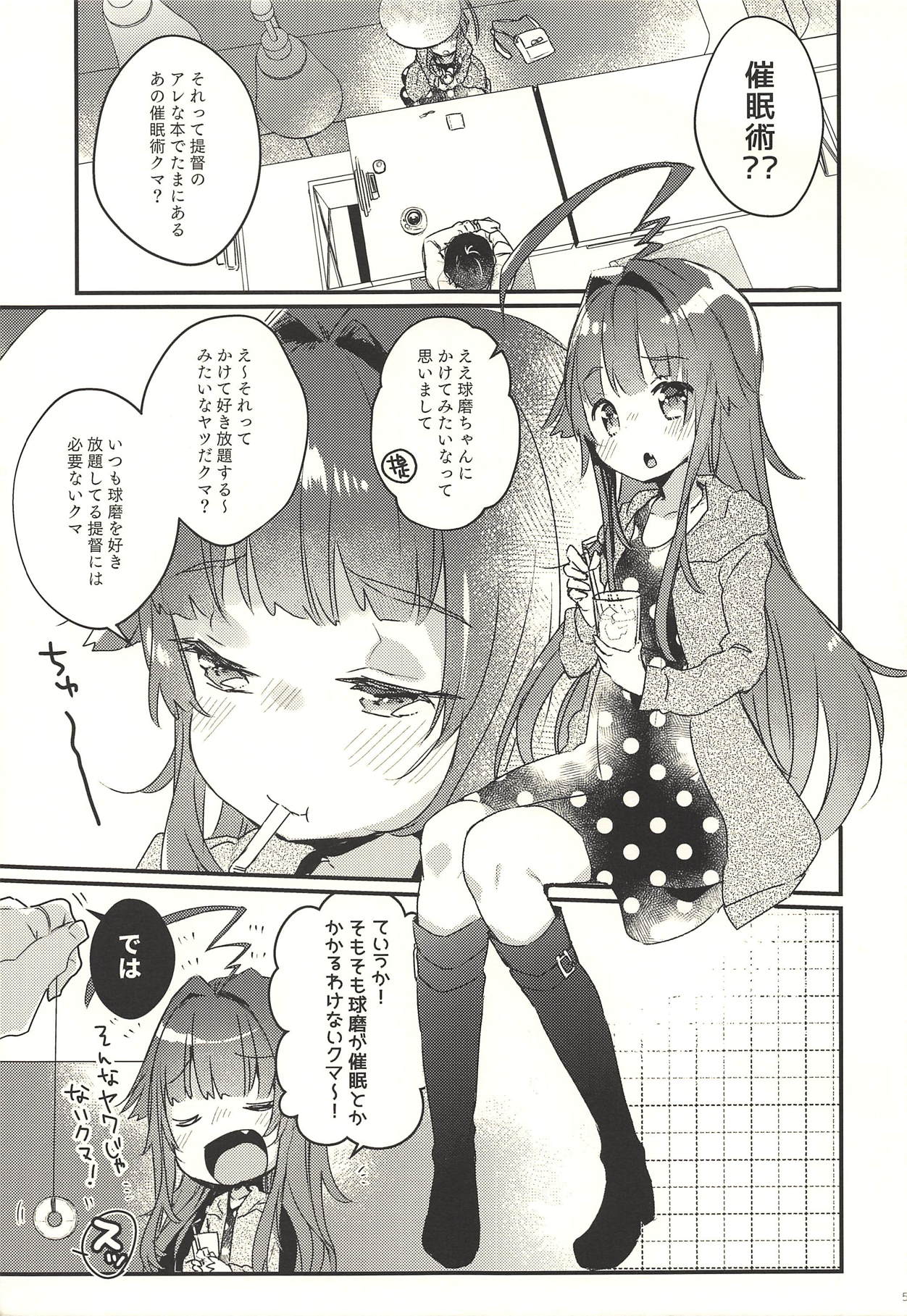 【エロ同人誌】催眠術でチンポ大好き淫乱に…目がハートになった球磨のロリマンコに生中出しファック【甘露アメ：絶対催眠なんてかからないクマ！】