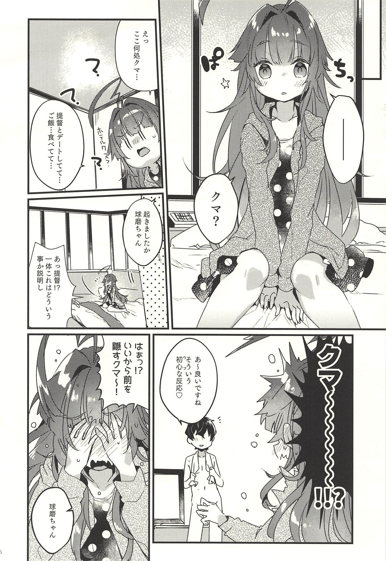 【エロ同人誌】催眠術でチンポ大好き淫乱に…目がハートになった球磨のロリマンコに生中出しファック【甘露アメ：絶対催眠なんてかからないクマ！】