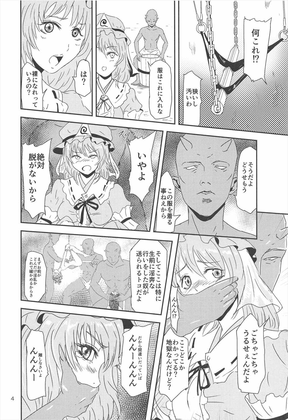 【エロ同人誌】幽々子様が地獄で拘束されちゃった…三角木馬に拘束されて拷問レイプ【銀茶：幽々子の地獄変】