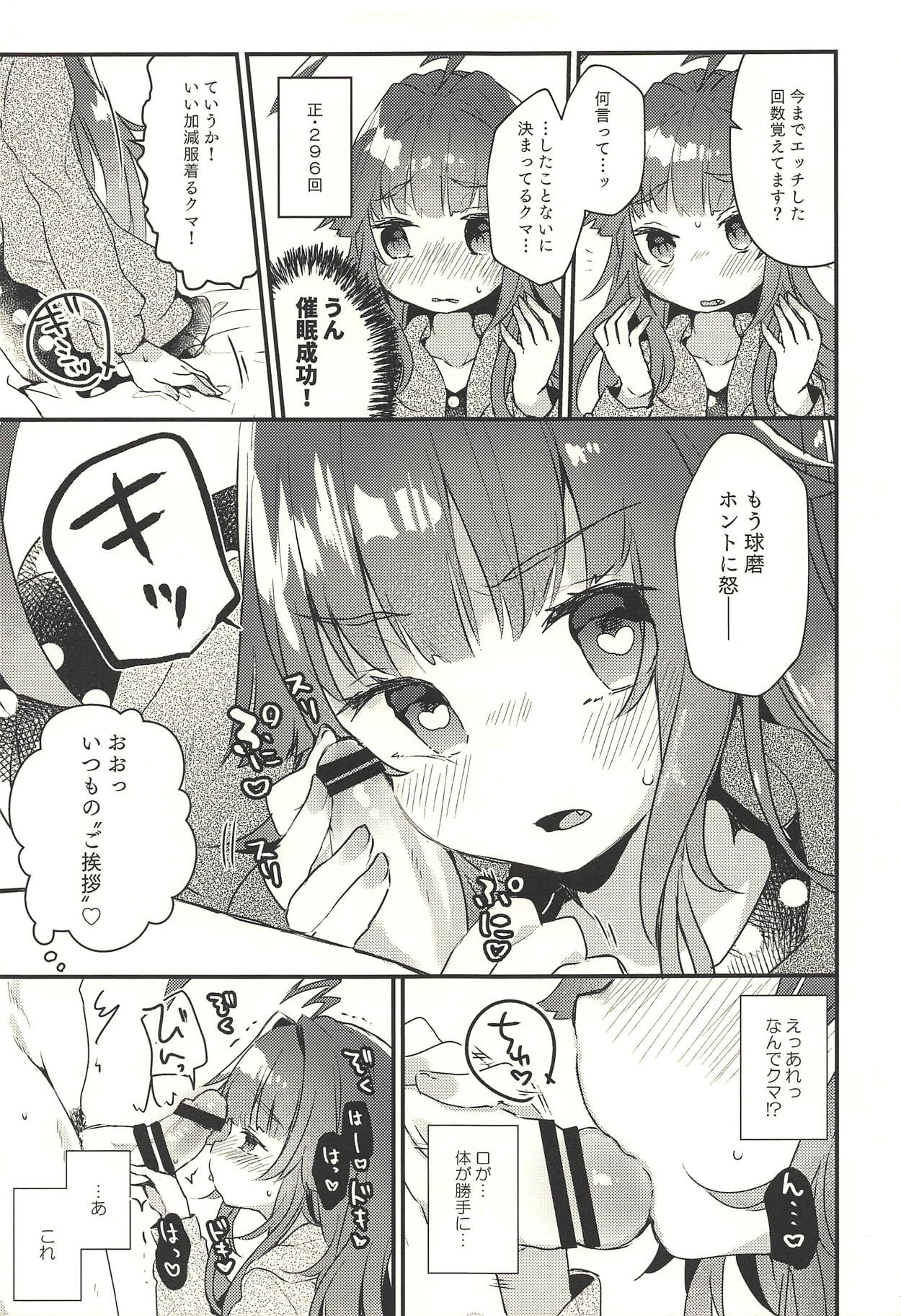 【エロ同人誌】催眠術でチンポ大好き淫乱に…目がハートになった球磨のロリマンコに生中出しファック【甘露アメ：絶対催眠なんてかからないクマ！】