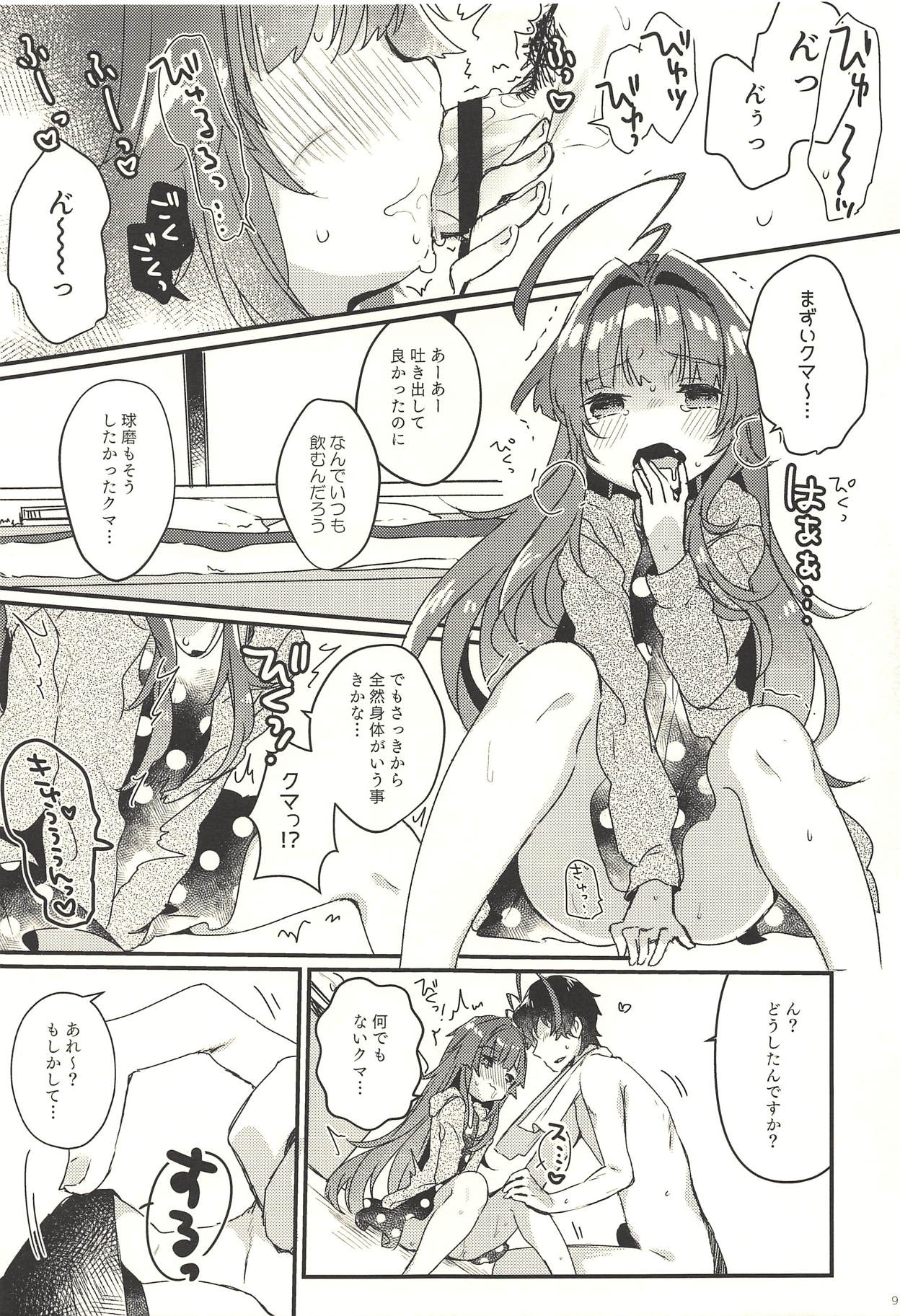【エロ同人誌】催眠術でチンポ大好き淫乱に…目がハートになった球磨のロリマンコに生中出しファック【甘露アメ：絶対催眠なんてかからないクマ！】