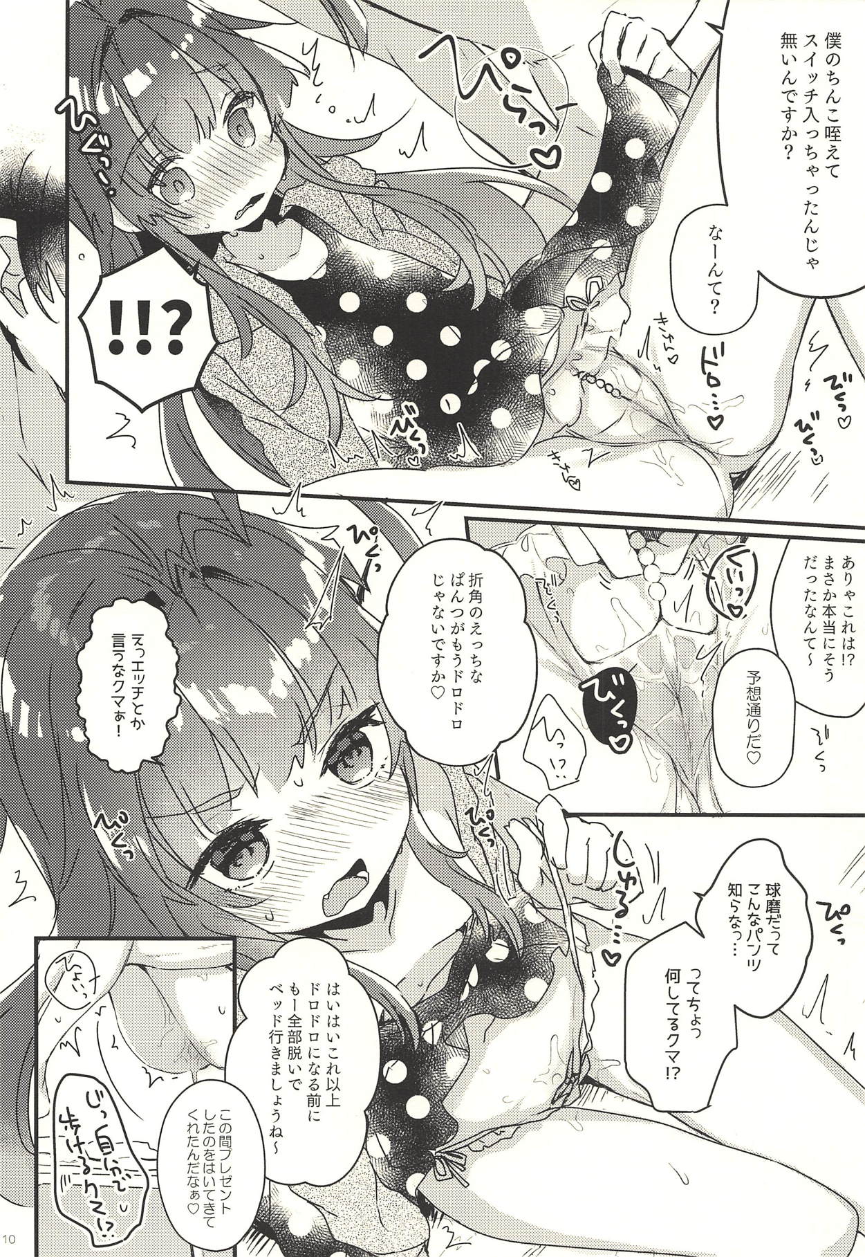 【エロ同人誌】催眠術でチンポ大好き淫乱に…目がハートになった球磨のロリマンコに生中出しファック【甘露アメ：絶対催眠なんてかからないクマ！】
