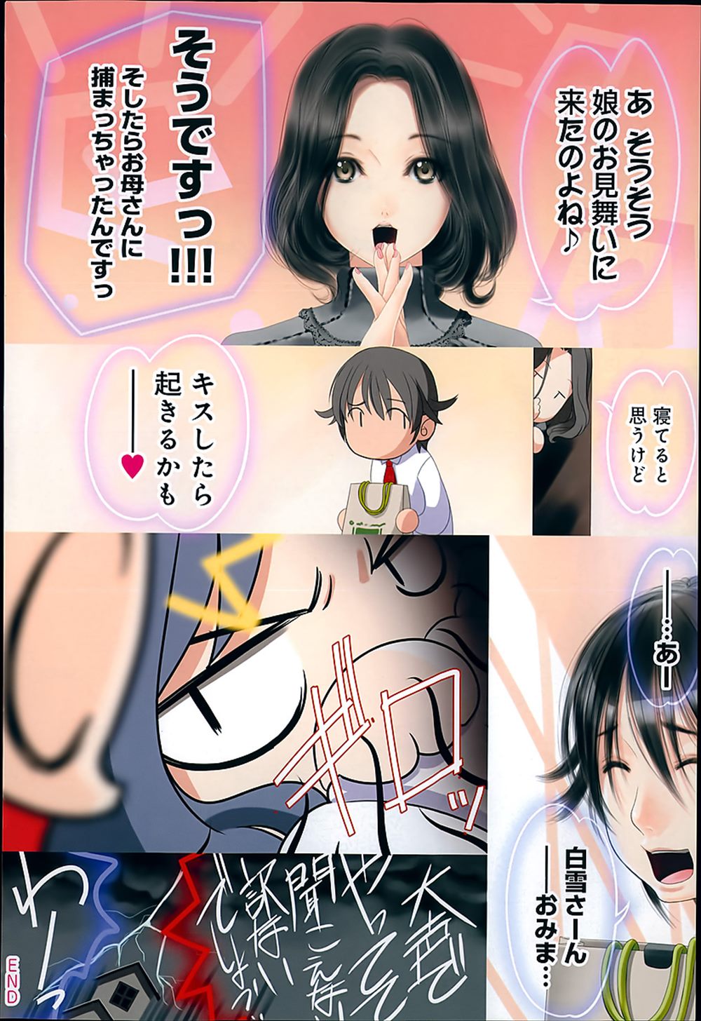 【エロ漫画】娘の見舞いにきた青年を食べる母…騎乗位で熟女マンコに精液搾取されてしまうｗｗｗ【李KPA：白雪姫のお母さん】