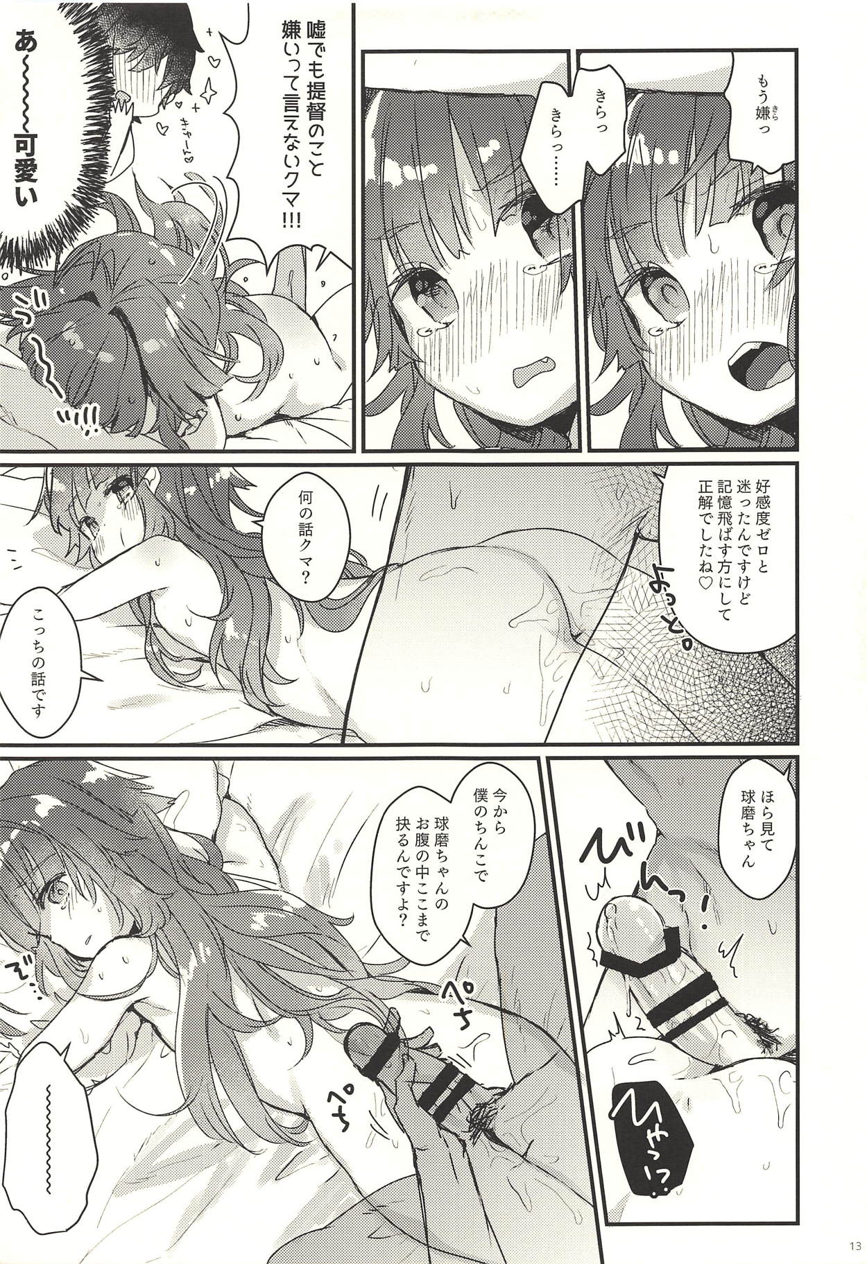 【エロ同人誌】催眠術でチンポ大好き淫乱に…目がハートになった球磨のロリマンコに生中出しファック【甘露アメ：絶対催眠なんてかからないクマ！】