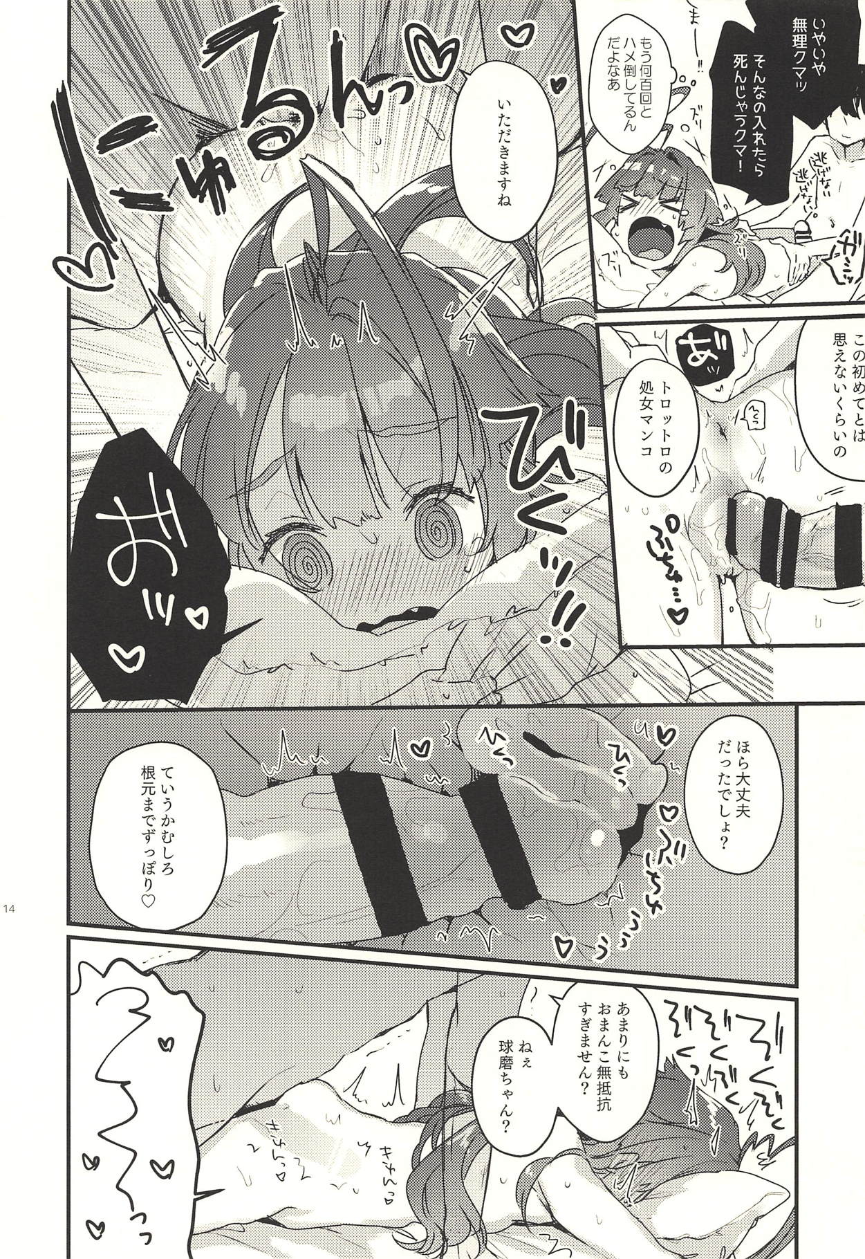 【エロ同人誌】催眠術でチンポ大好き淫乱に…目がハートになった球磨のロリマンコに生中出しファック【甘露アメ：絶対催眠なんてかからないクマ！】