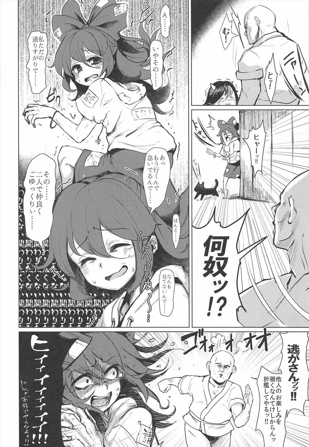 【エロ同人誌】感度倍増させられる幻想郷の女たち…オジサンに陵辱レイプされていく・・・【かるぴ：局所的感度3000倍少女開発】