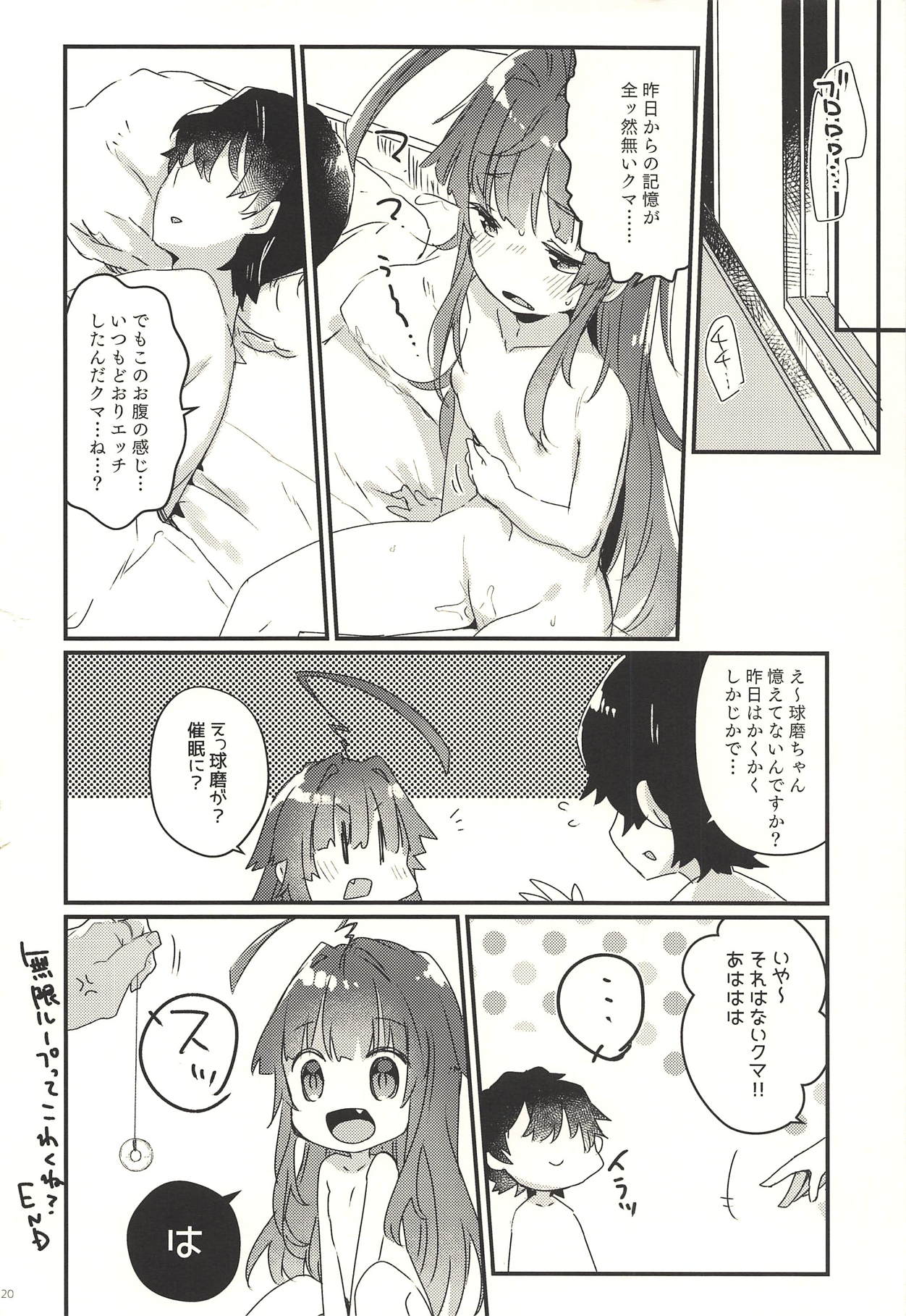 【エロ同人誌】催眠術でチンポ大好き淫乱に…目がハートになった球磨のロリマンコに生中出しファック【甘露アメ：絶対催眠なんてかからないクマ！】