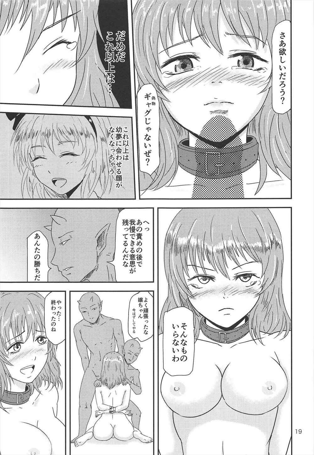 【エロ同人誌】幽々子様が地獄で拘束されちゃった…三角木馬に拘束されて拷問レイプ【銀茶：幽々子の地獄変】