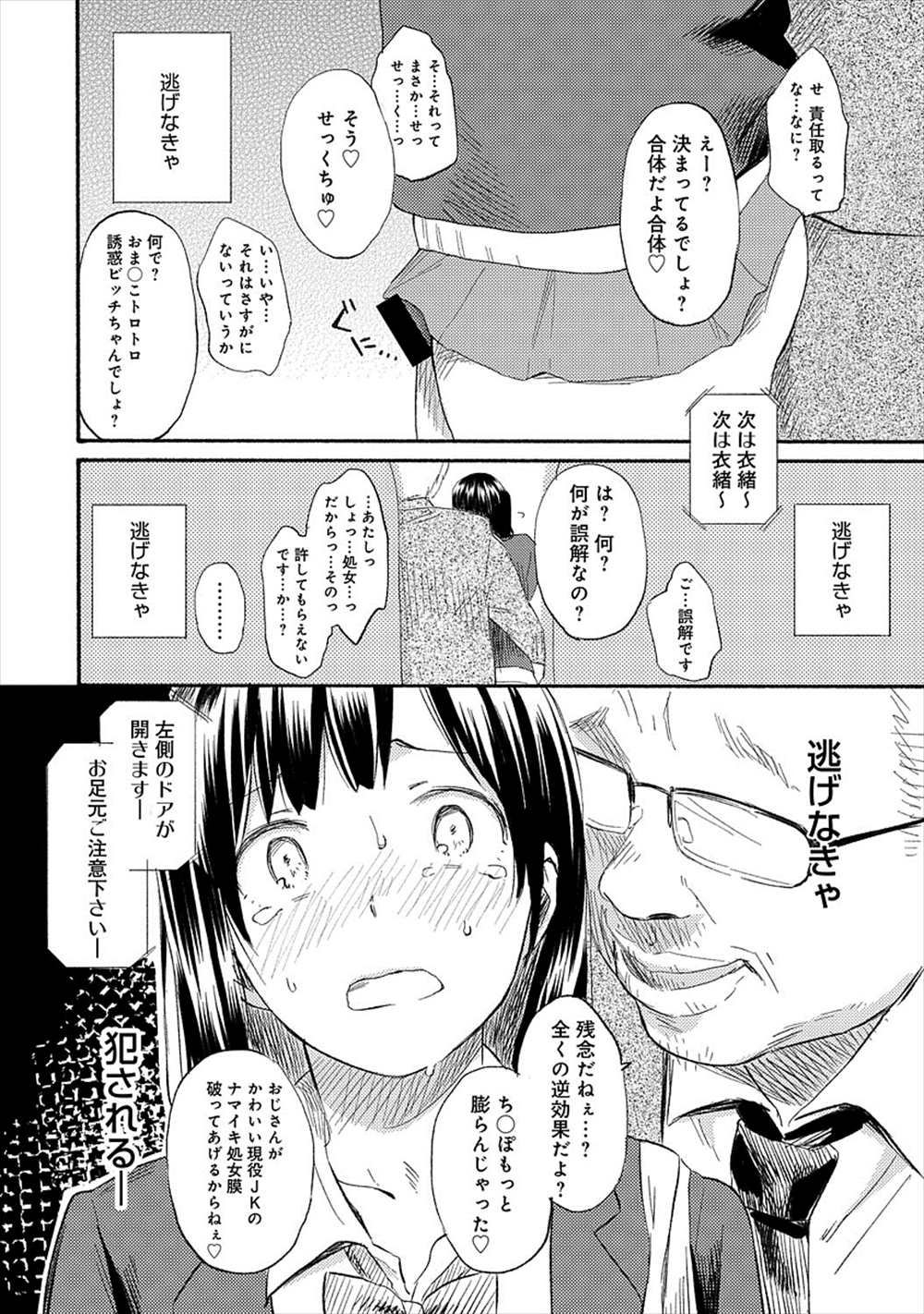 【エロ漫画】スリル求めてミニスカで満員電車に乗るJK…オジサンに痴漢されてトイレで処女喪失エッチｗｗｗ【彩瀬とつき：アヤマチ】