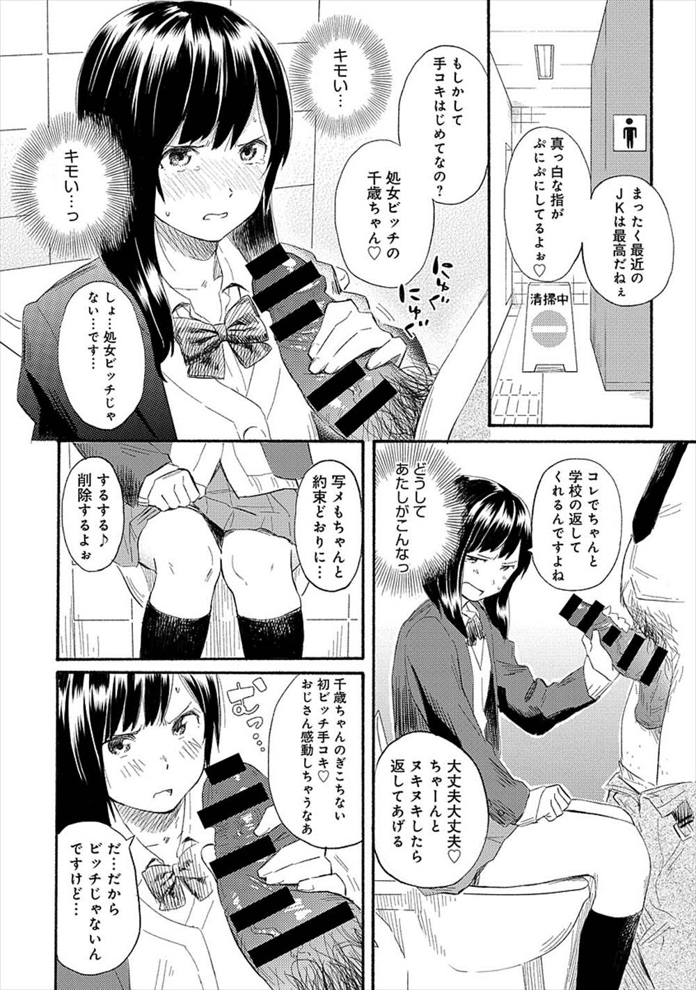 【エロ漫画】スリル求めてミニスカで満員電車に乗るJK…オジサンに痴漢されてトイレで処女喪失エッチｗｗｗ【彩瀬とつき：アヤマチ】
