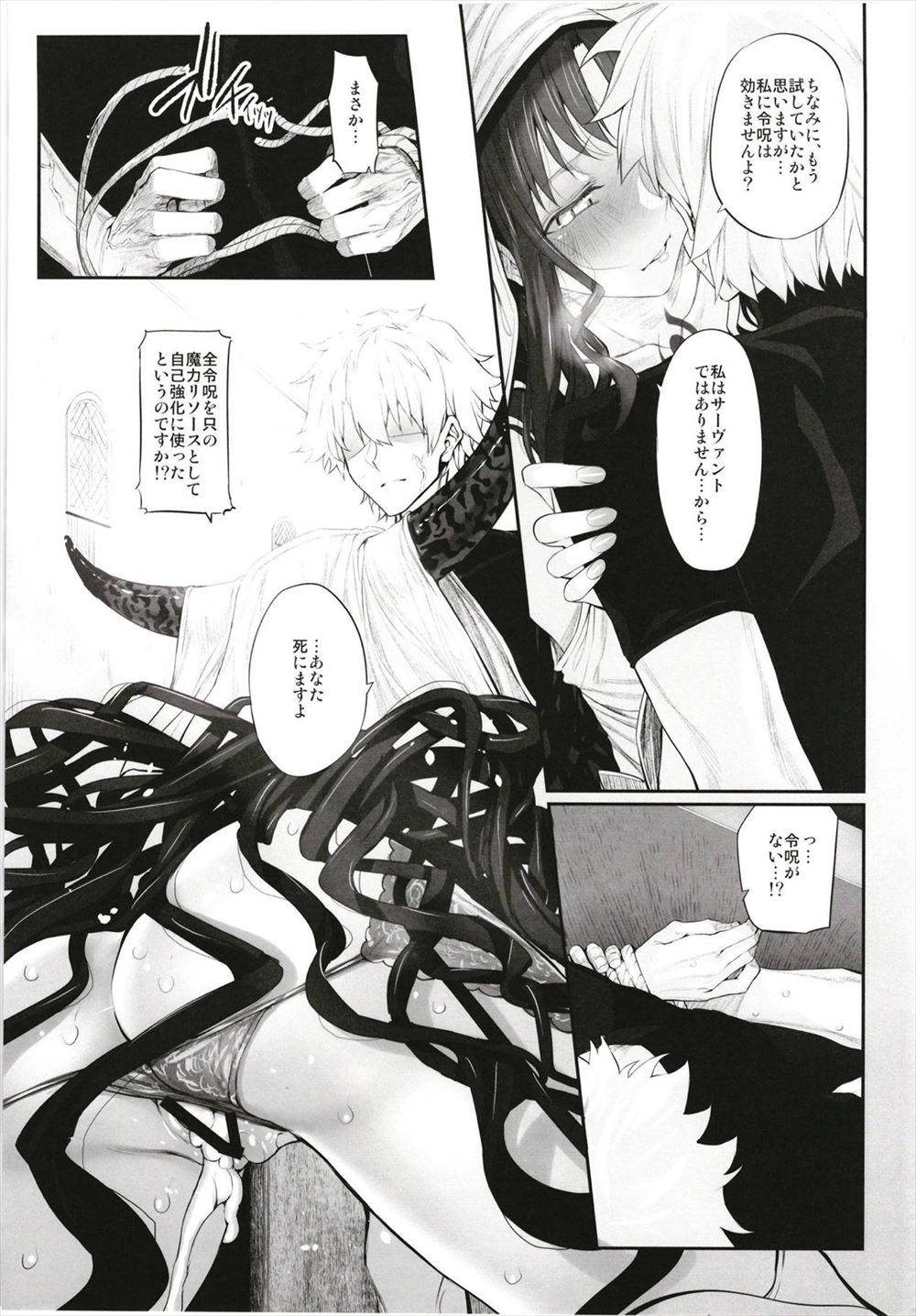 【エロ同人誌】強制令呪でサーヴァントを屈服…強制イラマから陵辱レイプしちゃうマスターｗｗｗ【スガヒデオ：Marked girls Collection vol.5】