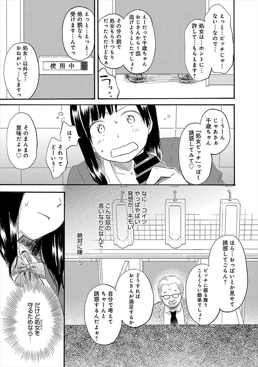 【エロ漫画】スリル求めてミニスカで満員電車に乗るJK…オジサンに痴漢されてトイレで処女喪失エッチｗｗｗ【彩瀬とつき：アヤマチ】