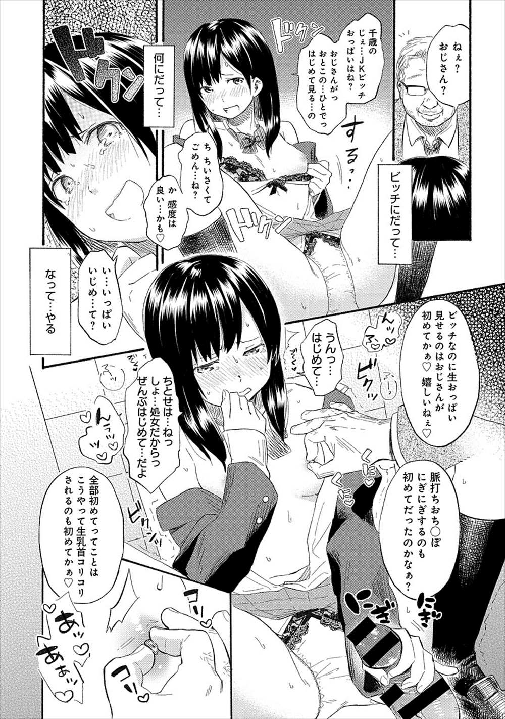 【エロ漫画】スリル求めてミニスカで満員電車に乗るJK…オジサンに痴漢されてトイレで処女喪失エッチｗｗｗ【彩瀬とつき：アヤマチ】