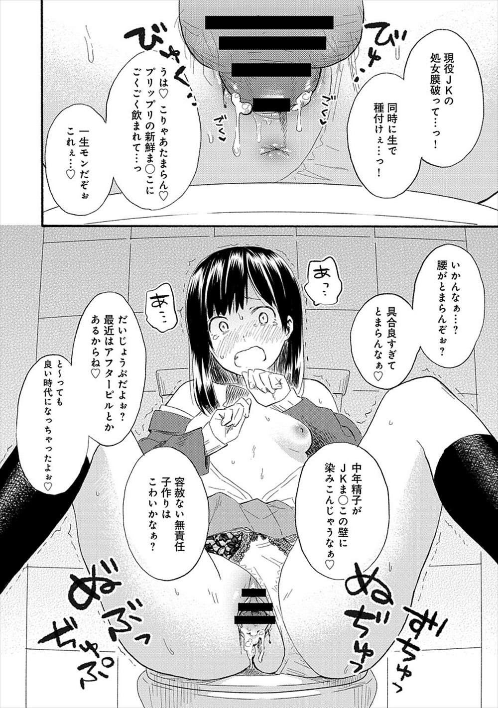 【エロ漫画】スリル求めてミニスカで満員電車に乗るJK…オジサンに痴漢されてトイレで処女喪失エッチｗｗｗ【彩瀬とつき：アヤマチ】