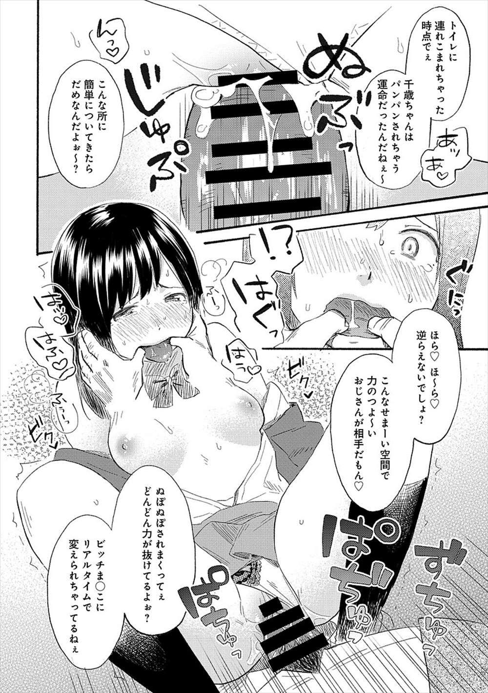 【エロ漫画】スリル求めてミニスカで満員電車に乗るJK…オジサンに痴漢されてトイレで処女喪失エッチｗｗｗ【彩瀬とつき：アヤマチ】