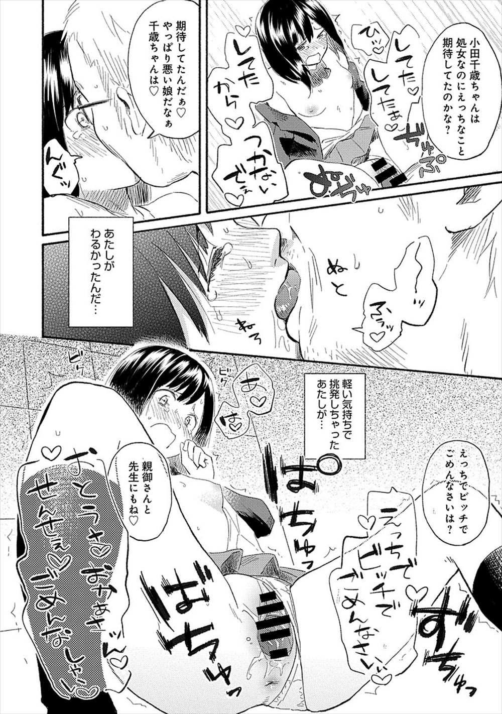 【エロ漫画】スリル求めてミニスカで満員電車に乗るJK…オジサンに痴漢されてトイレで処女喪失エッチｗｗｗ【彩瀬とつき：アヤマチ】