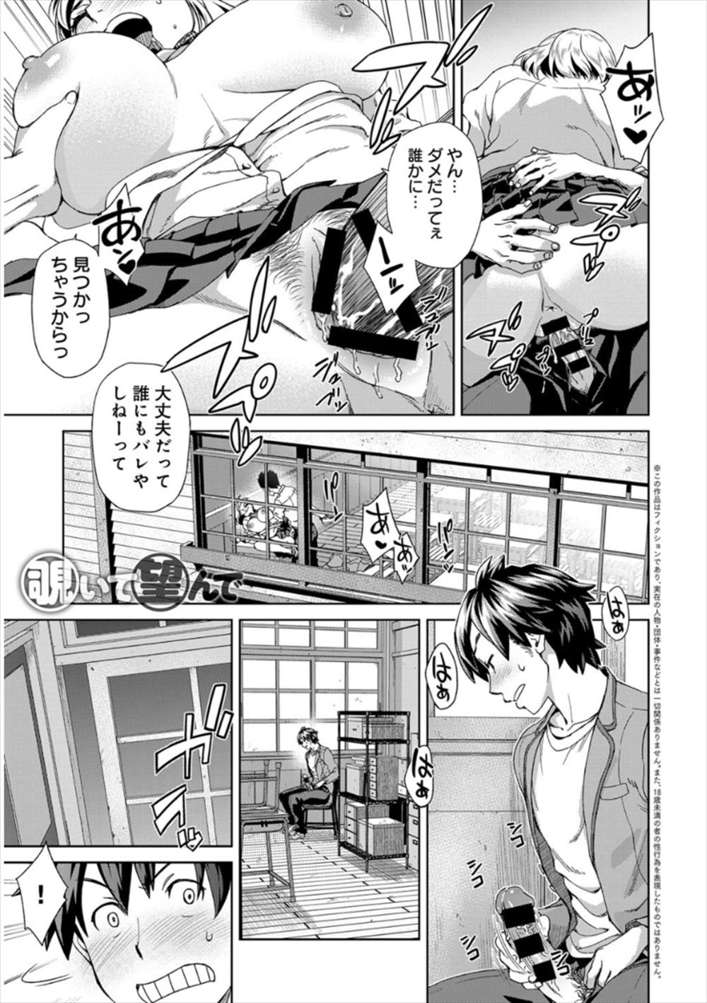 【エロ漫画】ノーパンオナニーしている黒髪JK…生中出しファック制服ハメエッチできちゃったｗｗｗ【小春七草：覗いて望んで】