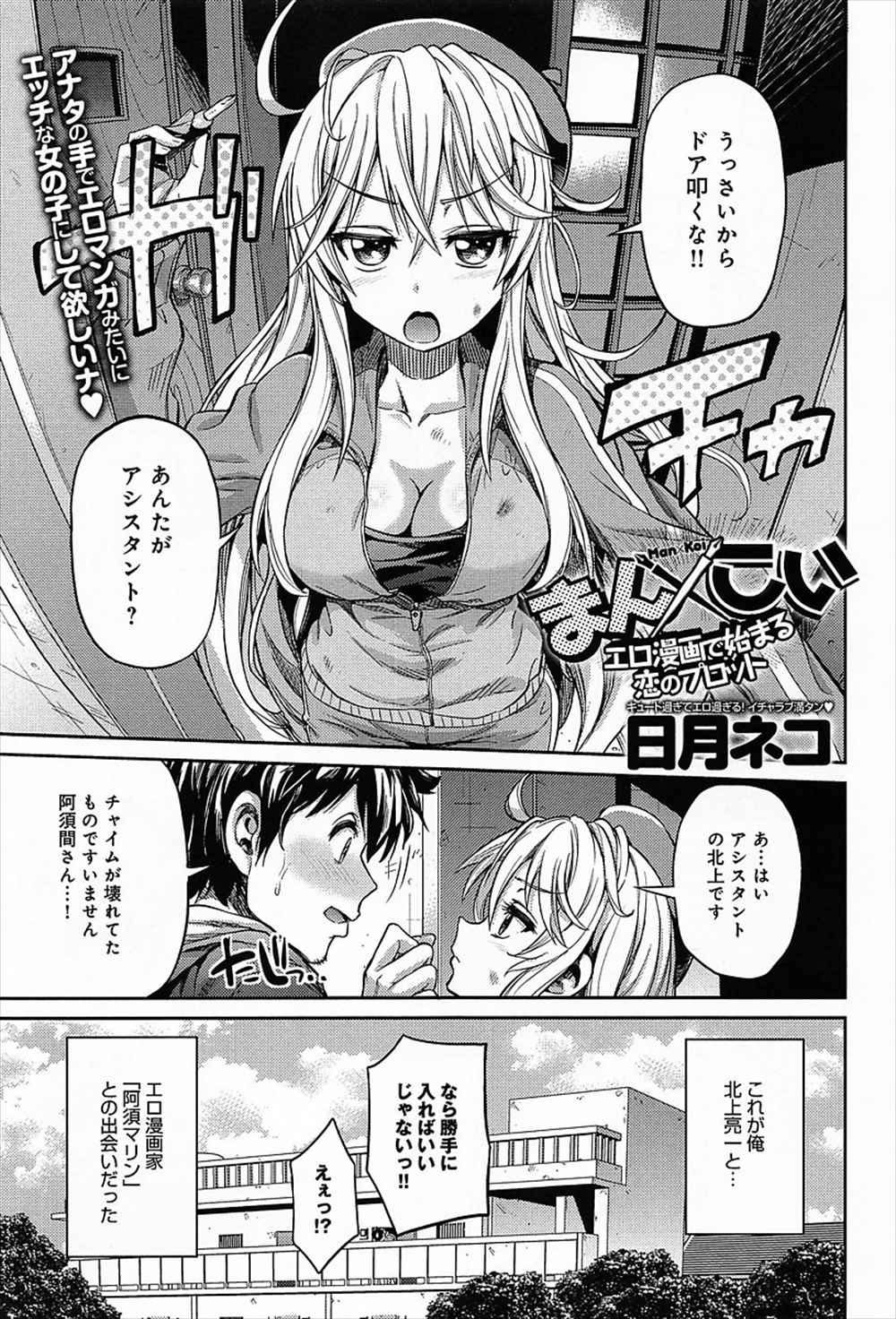 【エロ漫画】アシスタントは憧れエロ同人作家…誘惑されて騎乗位生中出しファックイチャラブセックス【日月ネコ：まん✕こい】