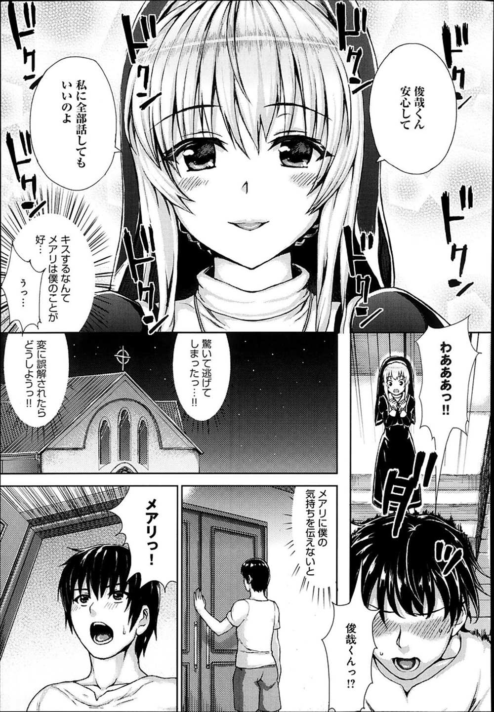 【エロ漫画】好きなシスターが輪姦乱交していた…嫉妬に狂った青年がモノを扱うようにアナルファックｗｗ【ニム：暗闇の中の性女】