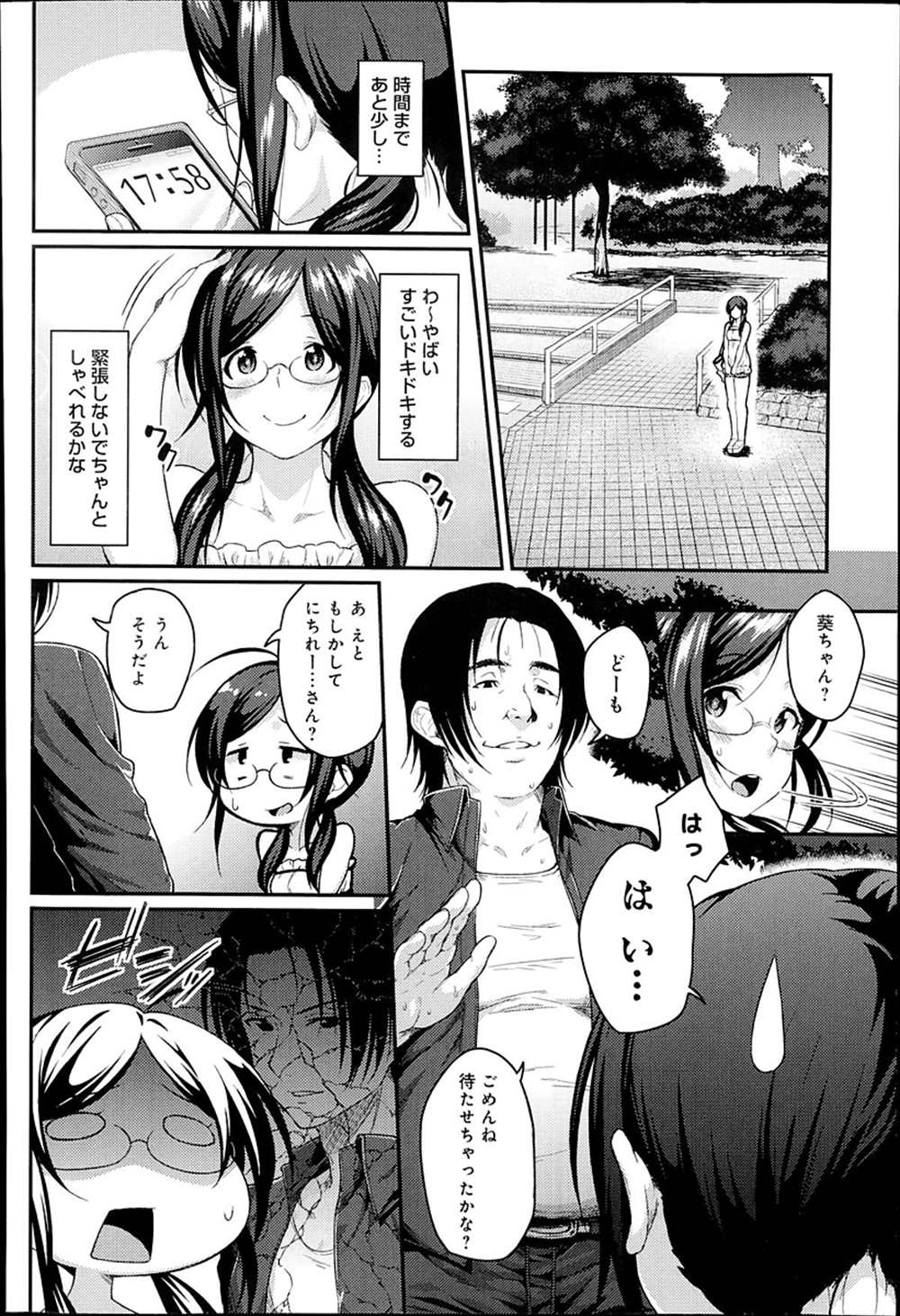 【エロ漫画】声フェチの女が泥酔ファック…目隠しプレイでイキまくる変態にｗｗｗ【広弥：声に恋して】