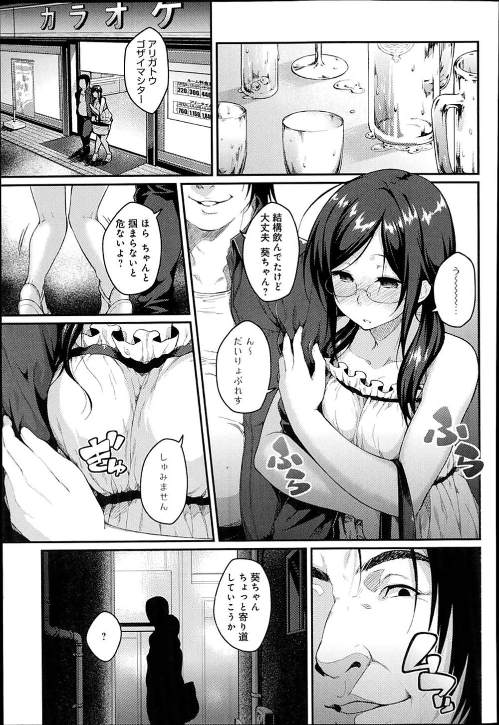 【エロ漫画】声フェチの女が泥酔ファック…目隠しプレイでイキまくる変態にｗｗｗ【広弥：声に恋して】