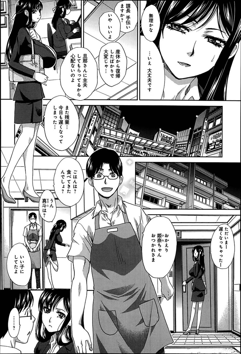 【エロ漫画】母乳搾取されながらキスする痴女…おもちゃ責めされて愛液まみれになっちゃうｗｗ【板場広し：愛され妻】