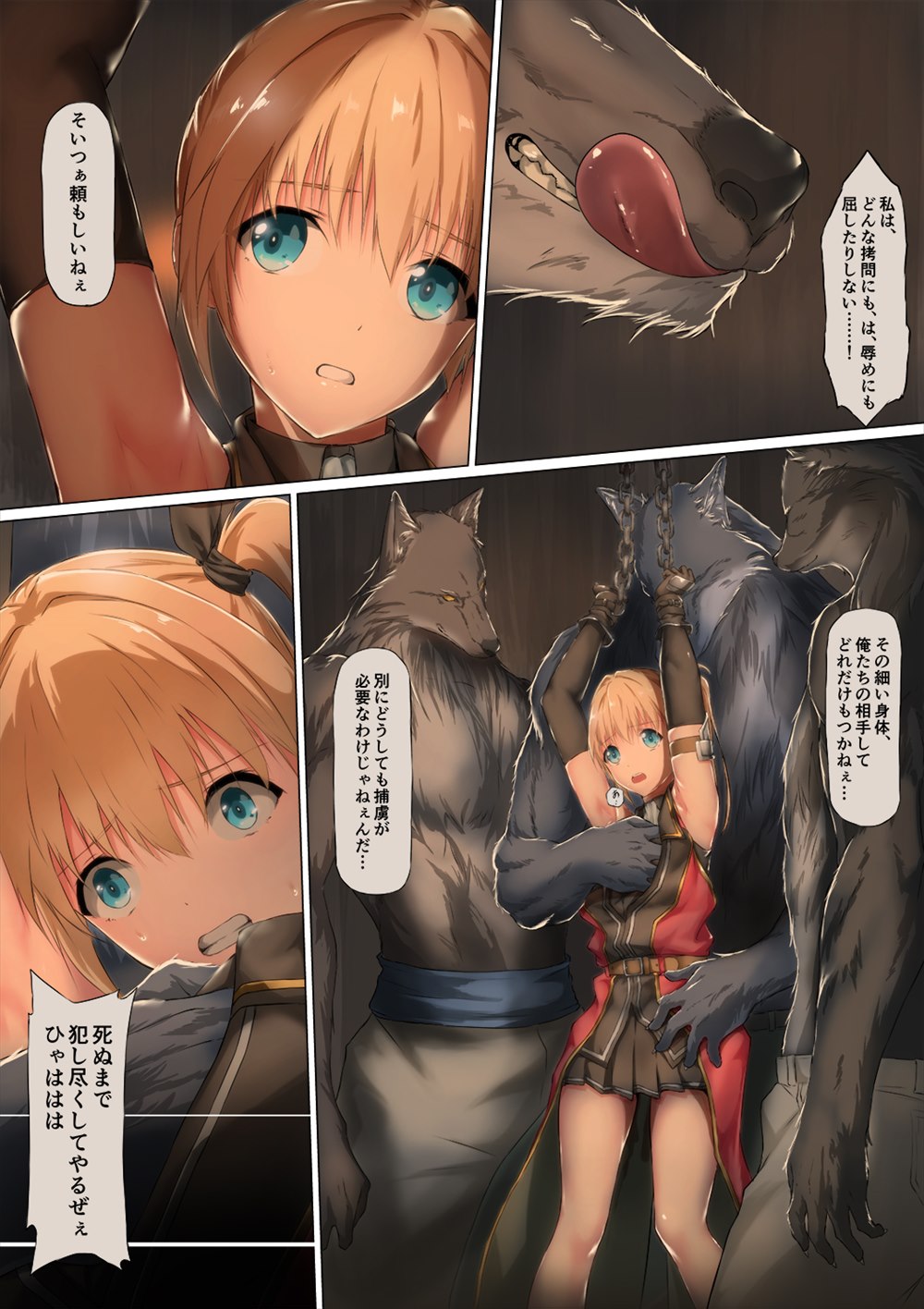 【エロ同人誌】女騎士が獣人に敗北…拉致監禁宙吊り拘束されてレイプされてしまう…【ばっくゆあらっく：獣人に囚われた女騎士の受難】