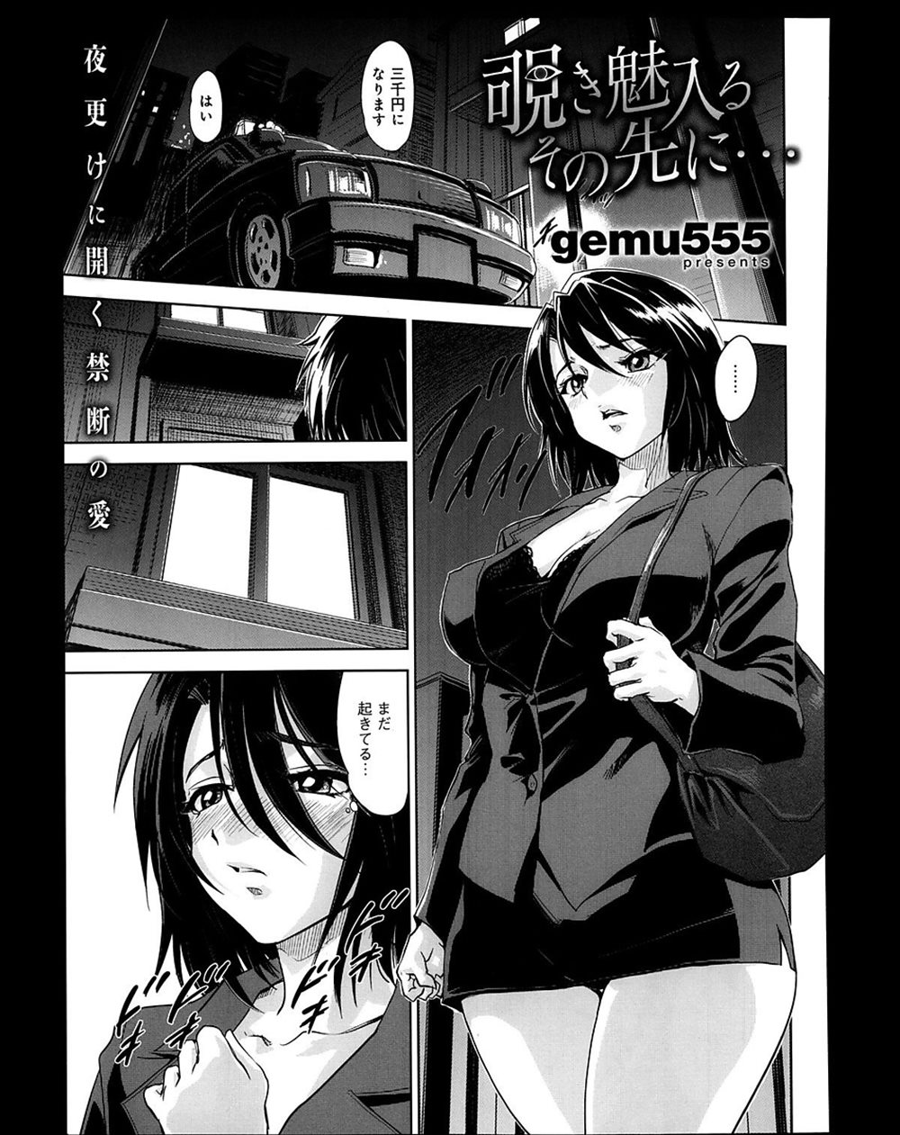 【エロ漫画】弟のオナニーのぞき見する姉…弟に見つかって近親相姦イチャラブセックス【gemu555：覗き魅入るその先に・・・】