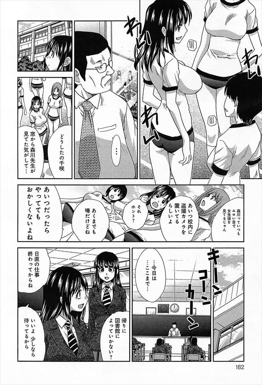 【エロ漫画】教室オナニーするのが日課のJK…キモデブ教師に盗撮されてしまい制服ハメFUCK【板場広し：オナニー少女盗撮される】