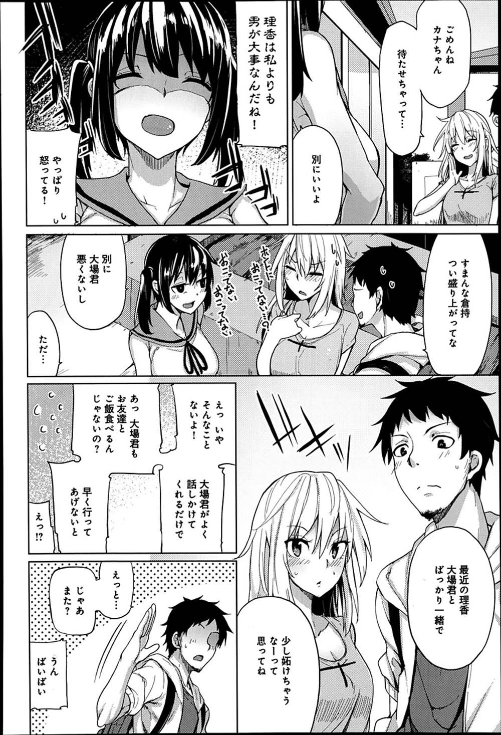 【エロ漫画】百合女子JKが友達の好きな男を寝取る…生中出しさせた後に脅迫するヤンデレ【もけ太：欲望の天秤】