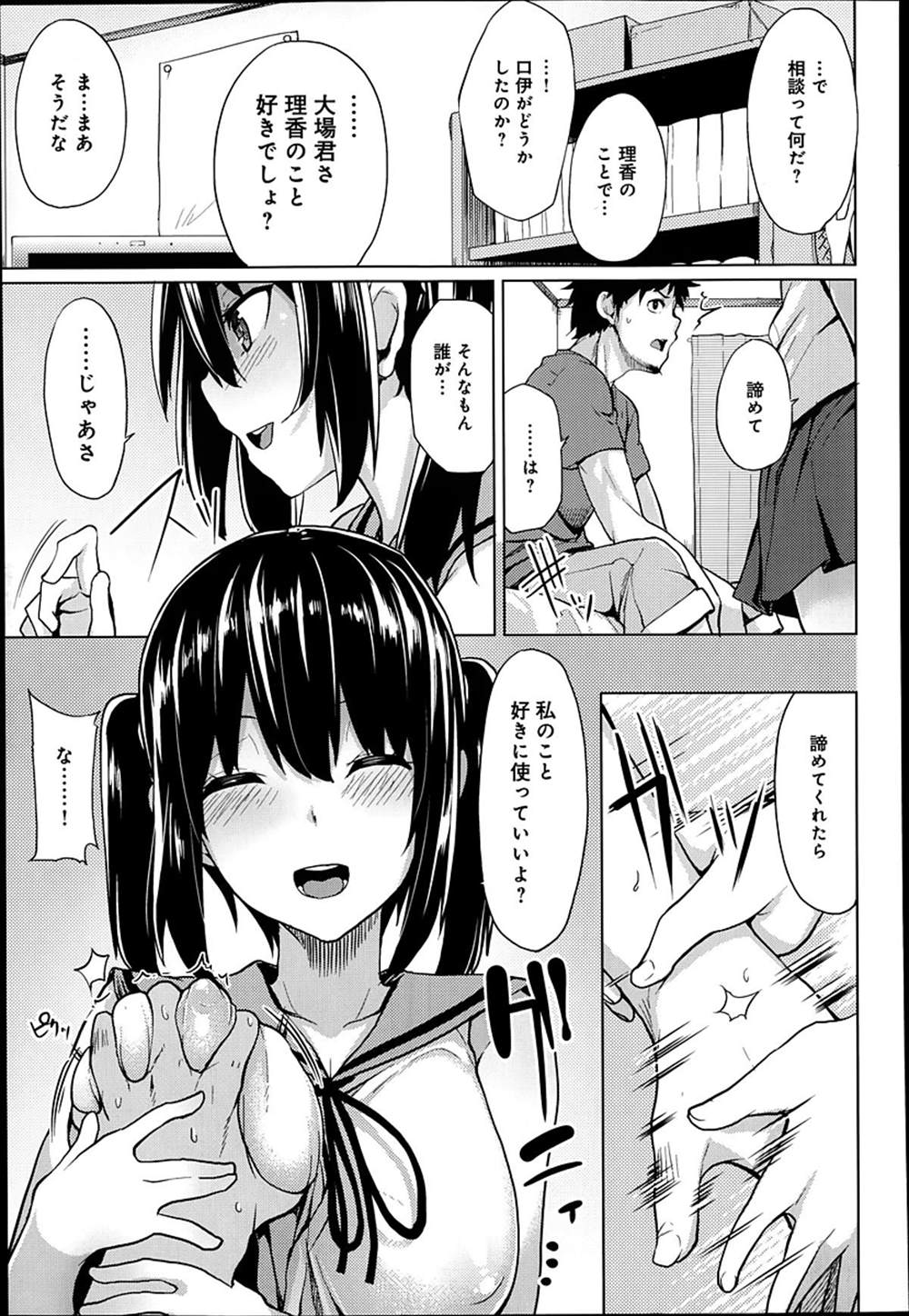 【エロ漫画】百合女子JKが友達の好きな男を寝取る…生中出しさせた後に脅迫するヤンデレ【もけ太：欲望の天秤】