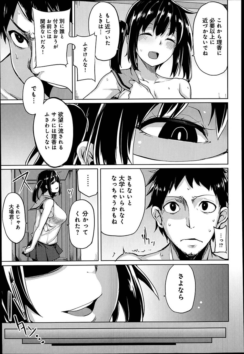 【エロ漫画】百合女子JKが友達の好きな男を寝取る…生中出しさせた後に脅迫するヤンデレ【もけ太：欲望の天秤】