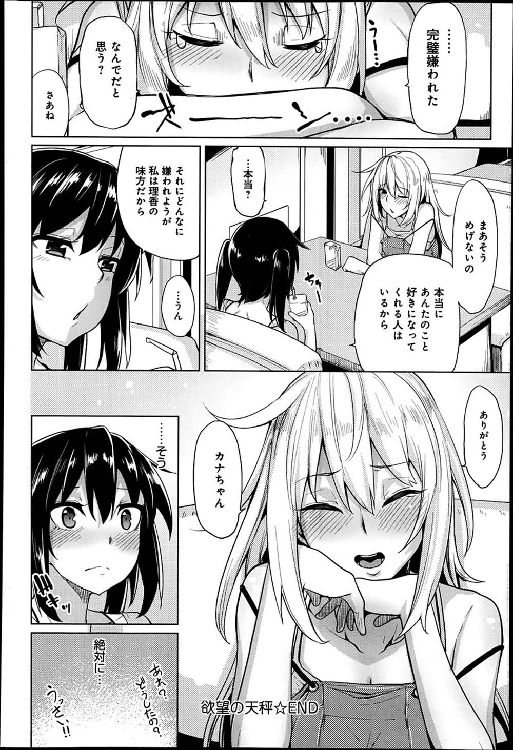 【エロ漫画】百合女子JKが友達の好きな男を寝取る…生中出しさせた後に脅迫するヤンデレ【もけ太：欲望の天秤】
