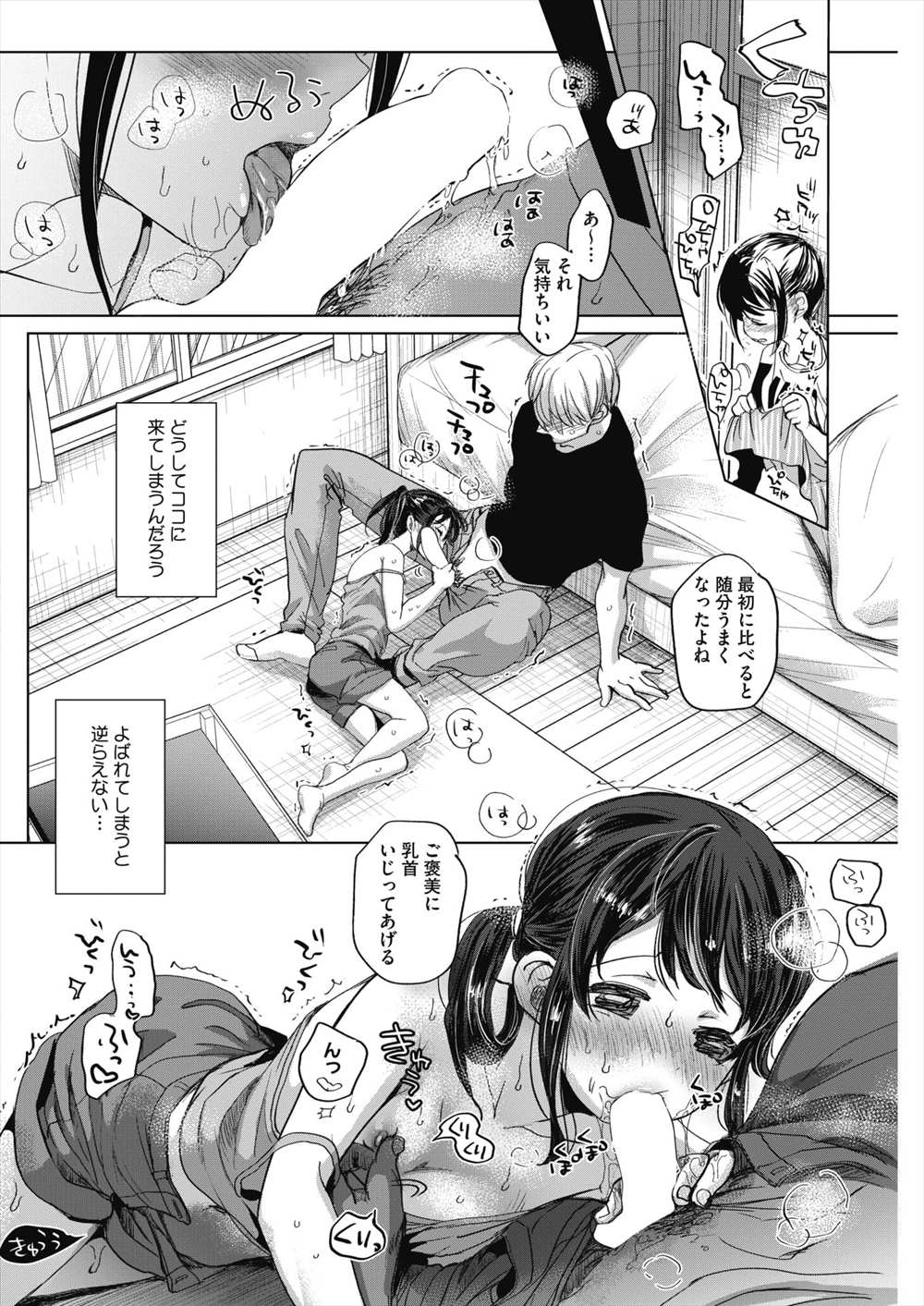 【エロ漫画】ノーパンでお兄さんの家にいくJC…我慢できなくて学校でもオナニーするｗｗｗ【岡田コウ：そしてわたしはいつもの顔で】