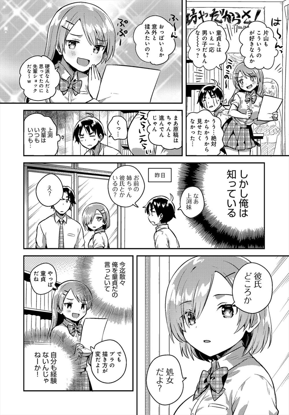 【エロ漫画】処女だと知っているJKにイタズラ...！ベロキスして制服ハメ処女喪失イチャラブファック【いちはや：でたらめリベンジマッチ】