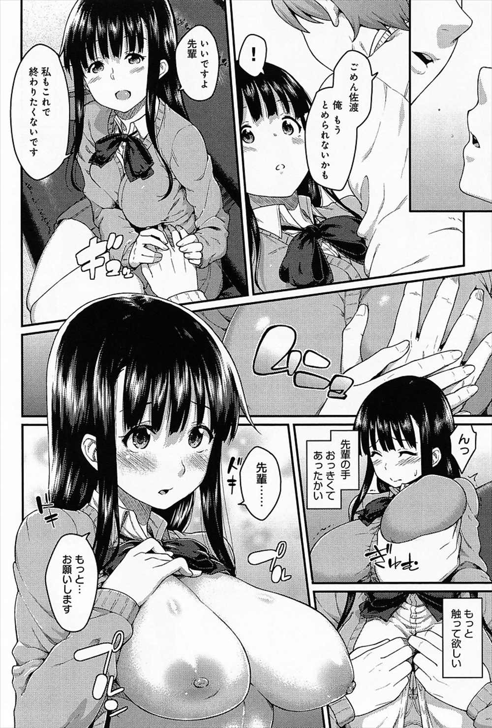 【エロ漫画】先輩にガチ告白されたJK…制服ハメイチャラブセックス生中出ししちゃうｗｗ【広弥：ブプレウルム】