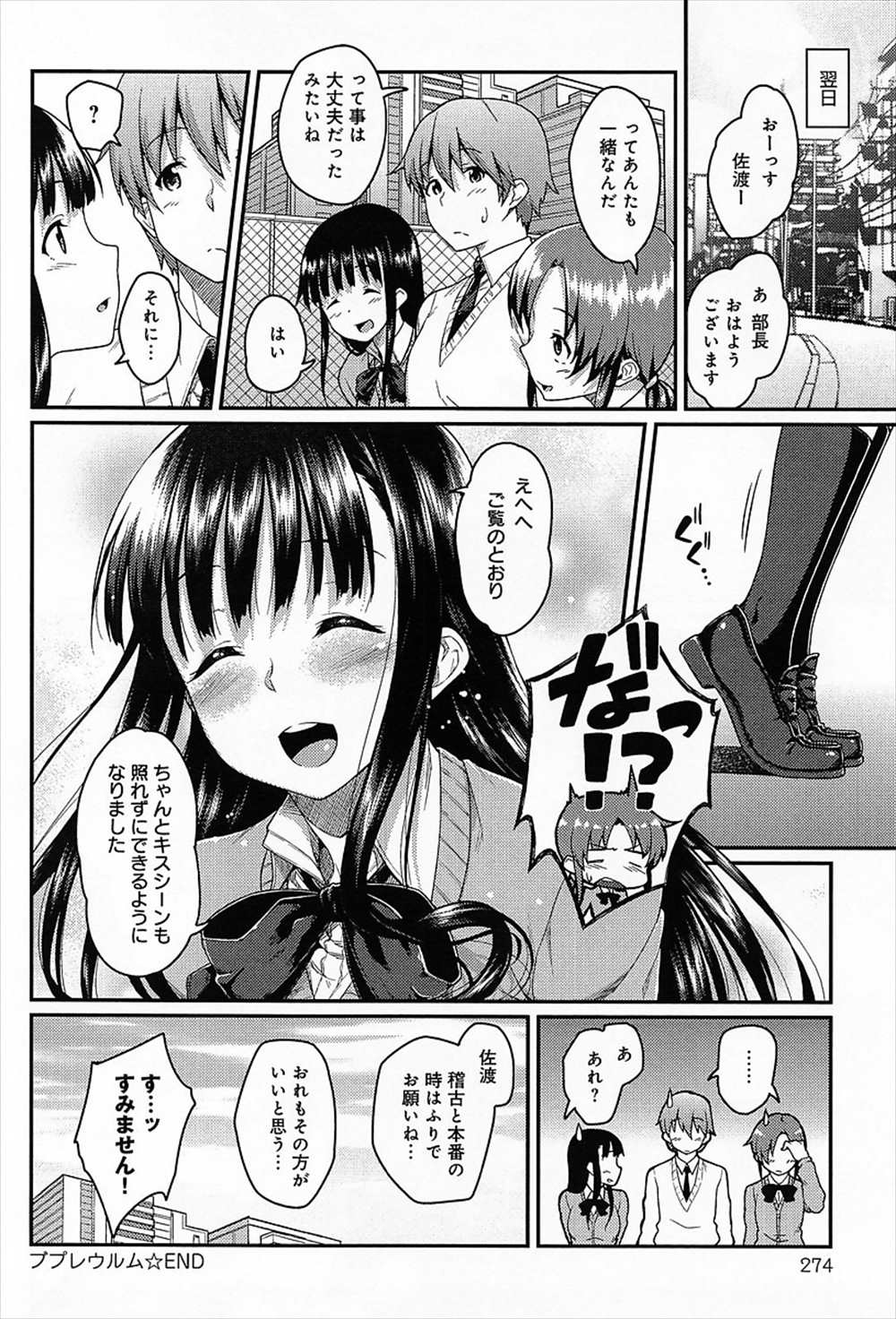 【エロ漫画】先輩にガチ告白されたJK…制服ハメイチャラブセックス生中出ししちゃうｗｗ【広弥：ブプレウルム】