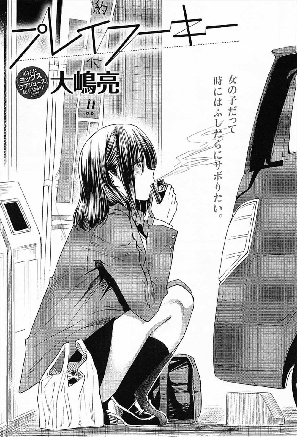 【エロ漫画】お兄ちゃんが妹にセクハラ…学校サボって制服ハメファックしちゃうｗｗ【大嶋亮：プレイフーキー】