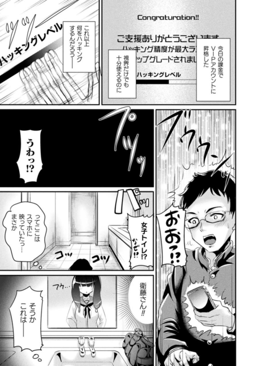【エロ漫画】JKをハッキングする男子…JKと感覚が同期してしまい、制服ハメしちゃうｗｗ【まる寝子：人間ハッキングアプリ】