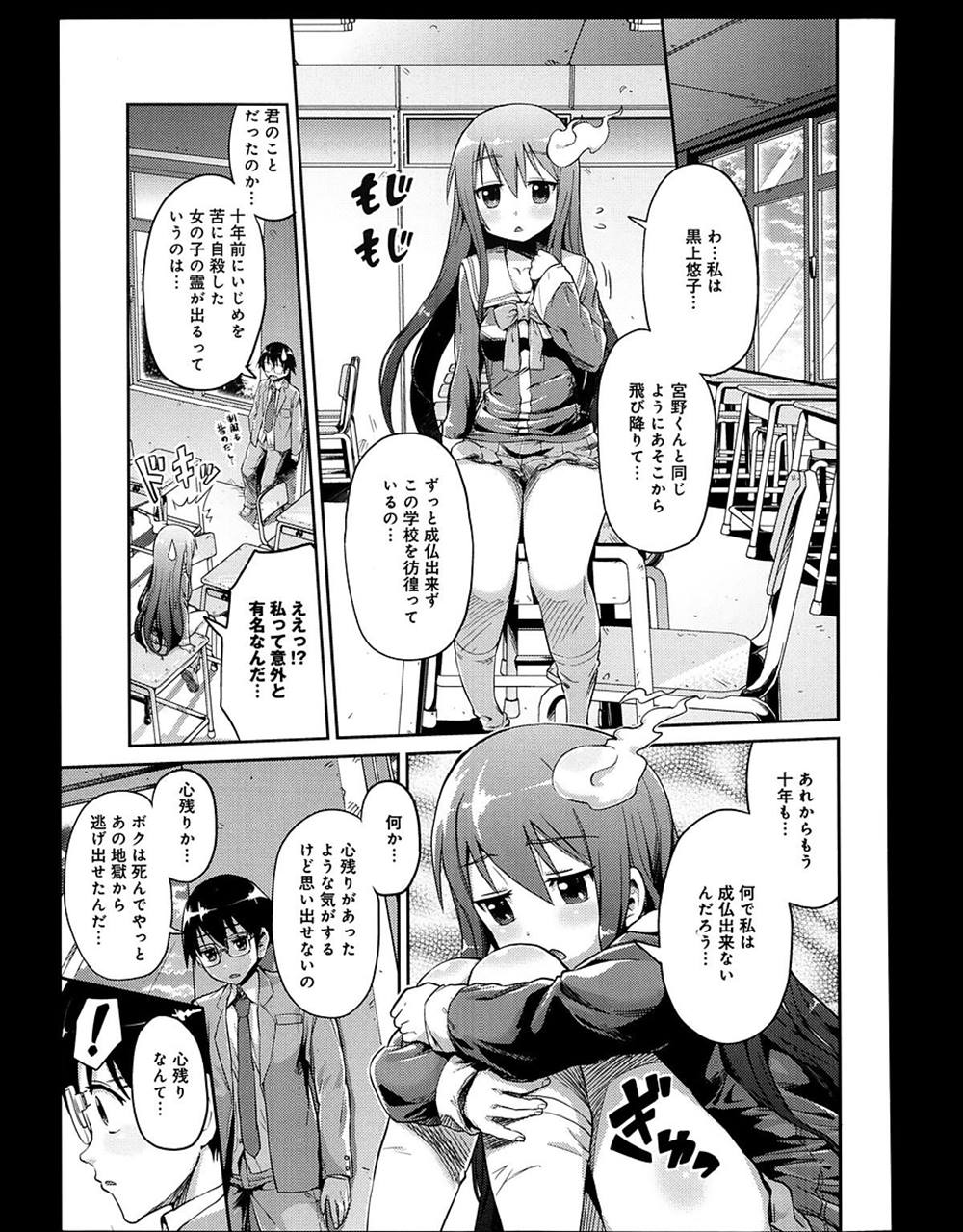 【エロ漫画】幽霊になったJKと男子生徒…パンチラJKに欲情して生中出しファック昇天しちゃうｗｗｗ【日月ネコ：成仏しよっ！】