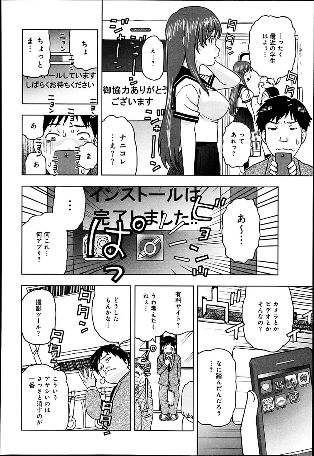 【エロ漫画】洗脳アプリを手に入れたリーマン…JK娘を洗脳して処女喪失イチャラブセックスしちゃったｗｗ【にいるまけんじ：スマホでできるエロいこと】
