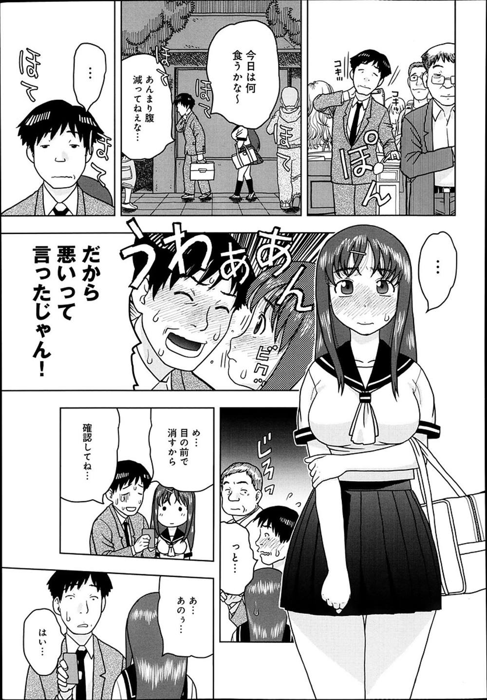 【エロ漫画】洗脳アプリを手に入れたリーマン…JK娘を洗脳して処女喪失イチャラブセックスしちゃったｗｗ【にいるまけんじ：スマホでできるエロいこと】