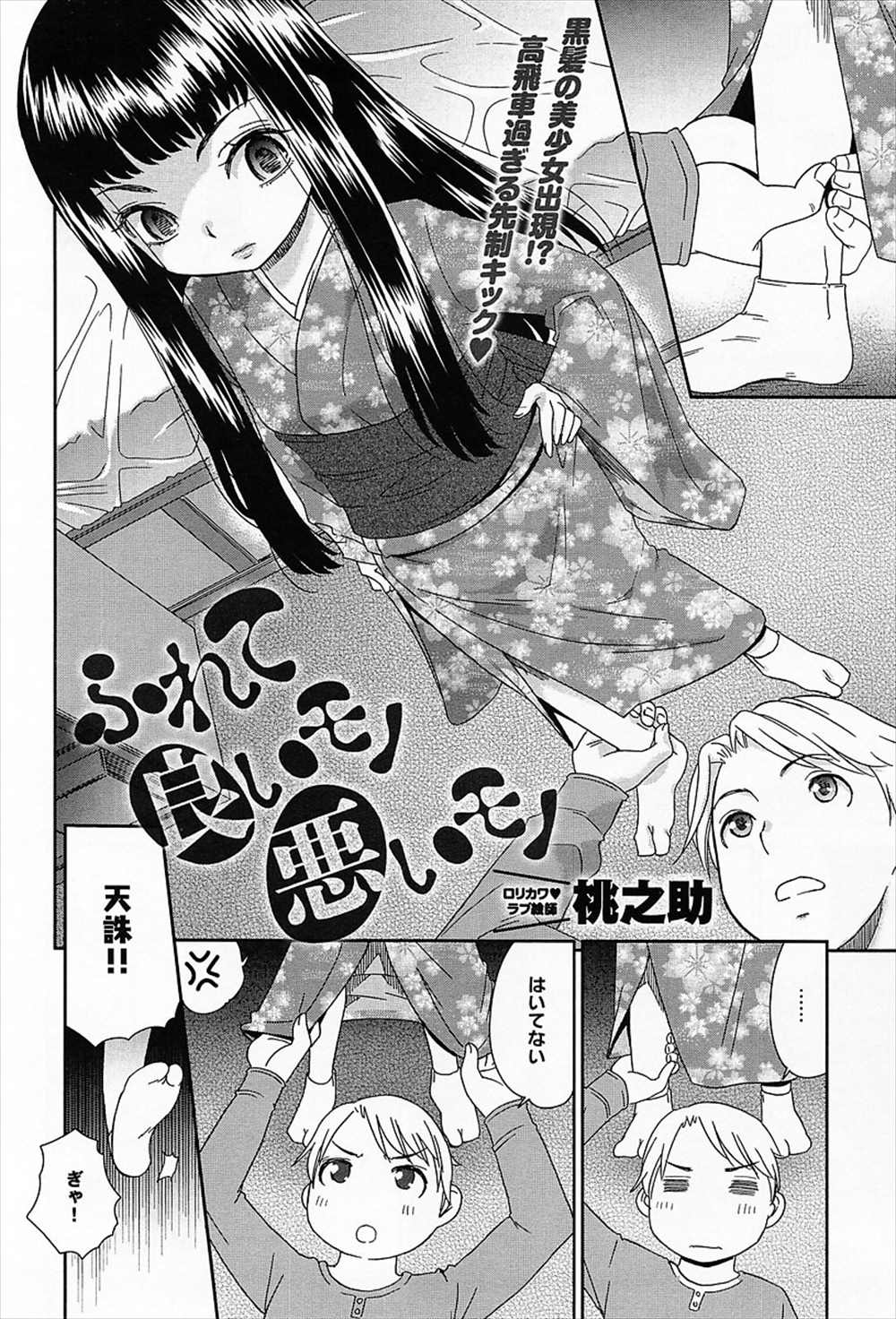 【エロ漫画】人形が人間になった…貧乳ちっぱい黒髪少女にセクハラ生中出しファック【桃之介：ふれて良いもの悪いモノ】