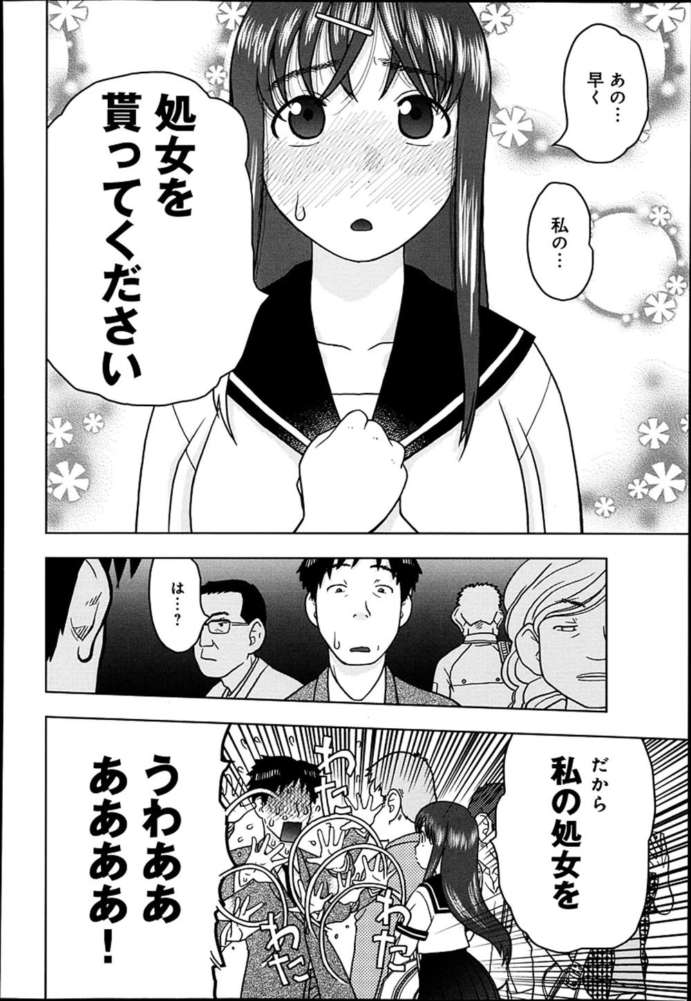 【エロ漫画】洗脳アプリを手に入れたリーマン…JK娘を洗脳して処女喪失イチャラブセックスしちゃったｗｗ【にいるまけんじ：スマホでできるエロいこと】
