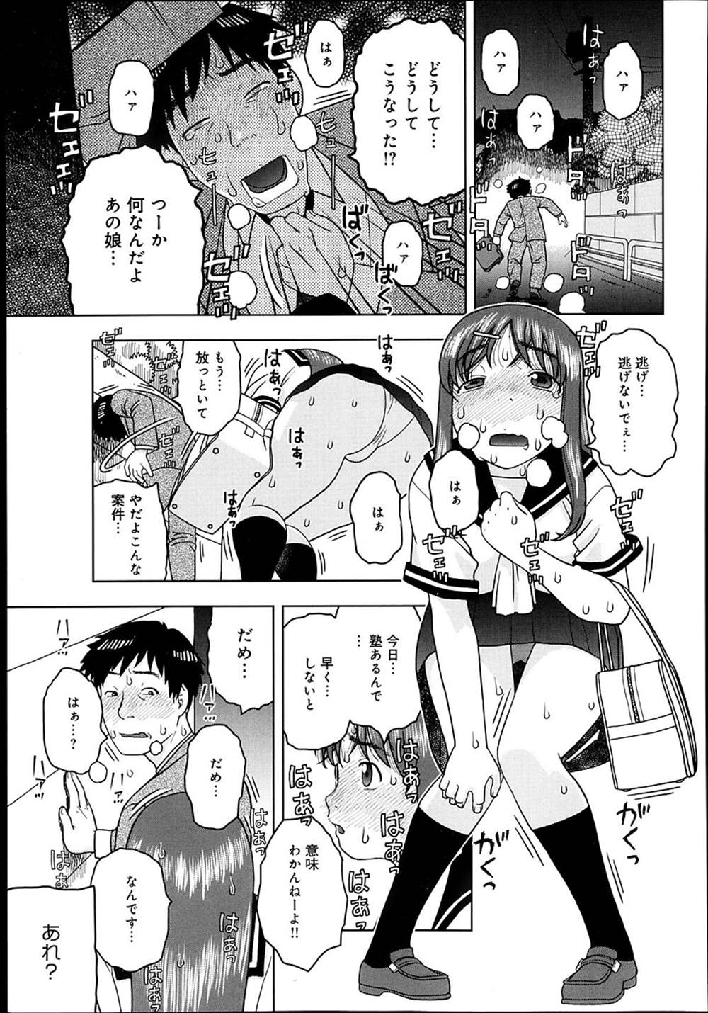 【エロ漫画】洗脳アプリを手に入れたリーマン…JK娘を洗脳して処女喪失イチャラブセックスしちゃったｗｗ【にいるまけんじ：スマホでできるエロいこと】