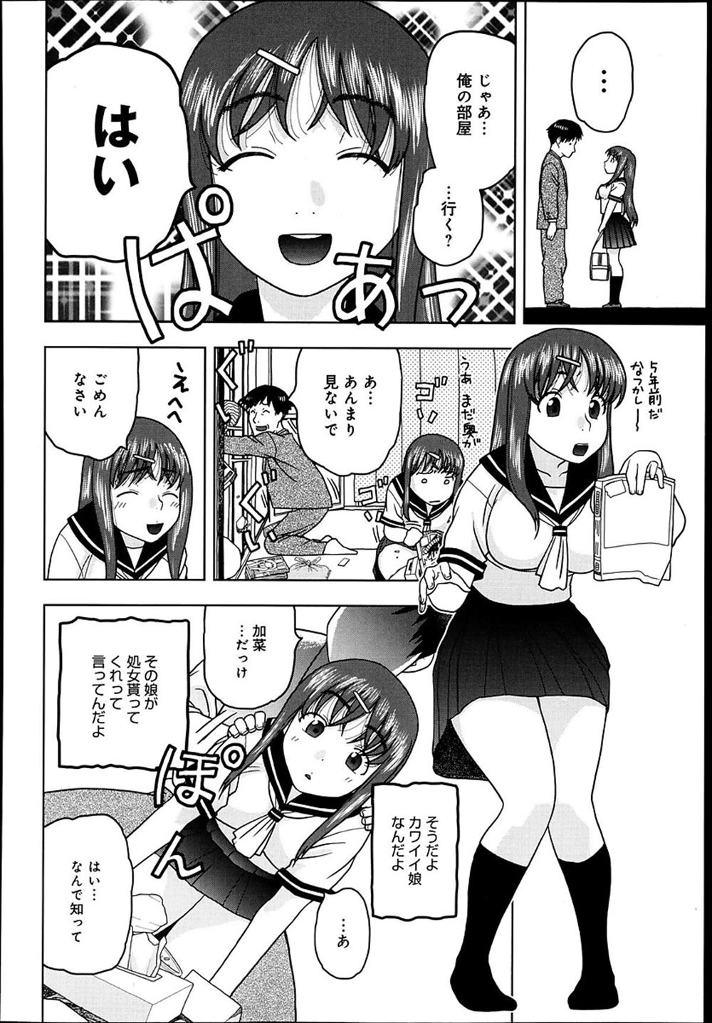 【エロ漫画】洗脳アプリを手に入れたリーマン…JK娘を洗脳して処女喪失イチャラブセックスしちゃったｗｗ【にいるまけんじ：スマホでできるエロいこと】