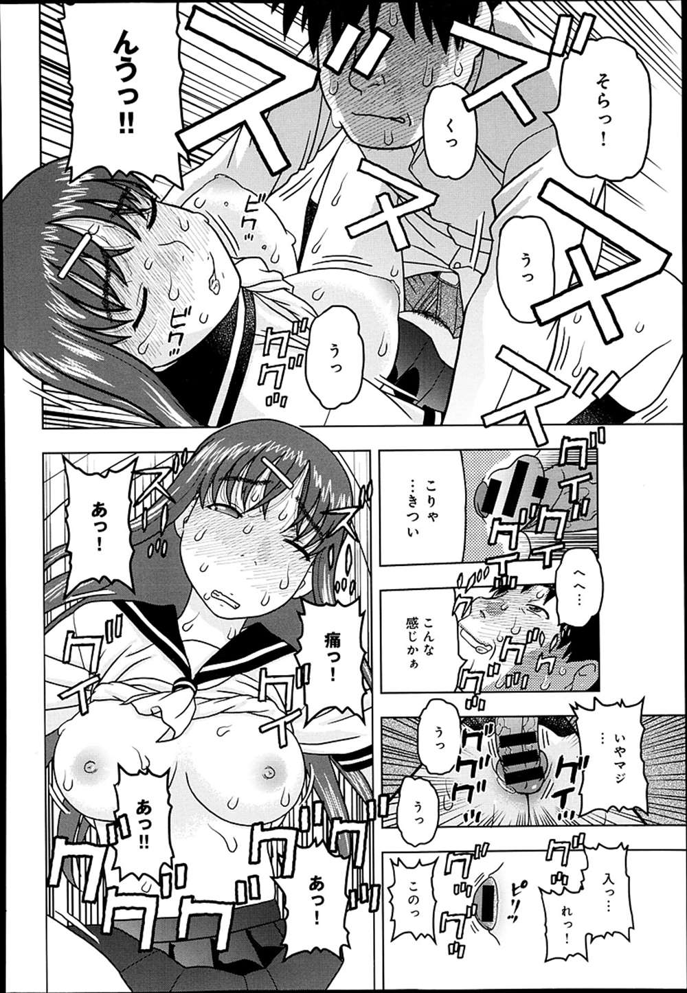 【エロ漫画】洗脳アプリを手に入れたリーマン…JK娘を洗脳して処女喪失イチャラブセックスしちゃったｗｗ【にいるまけんじ：スマホでできるエロいこと】