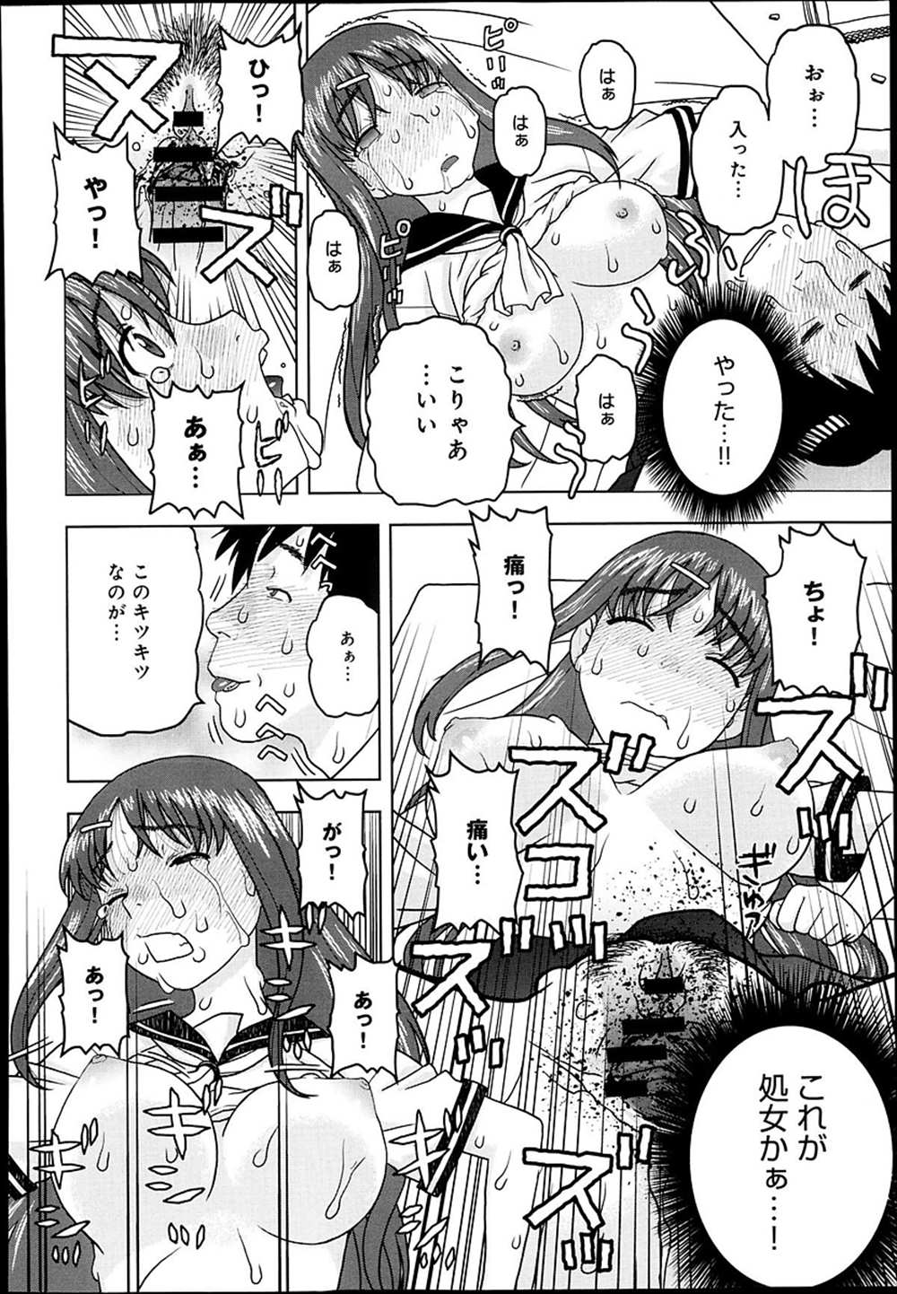 【エロ漫画】洗脳アプリを手に入れたリーマン…JK娘を洗脳して処女喪失イチャラブセックスしちゃったｗｗ【にいるまけんじ：スマホでできるエロいこと】